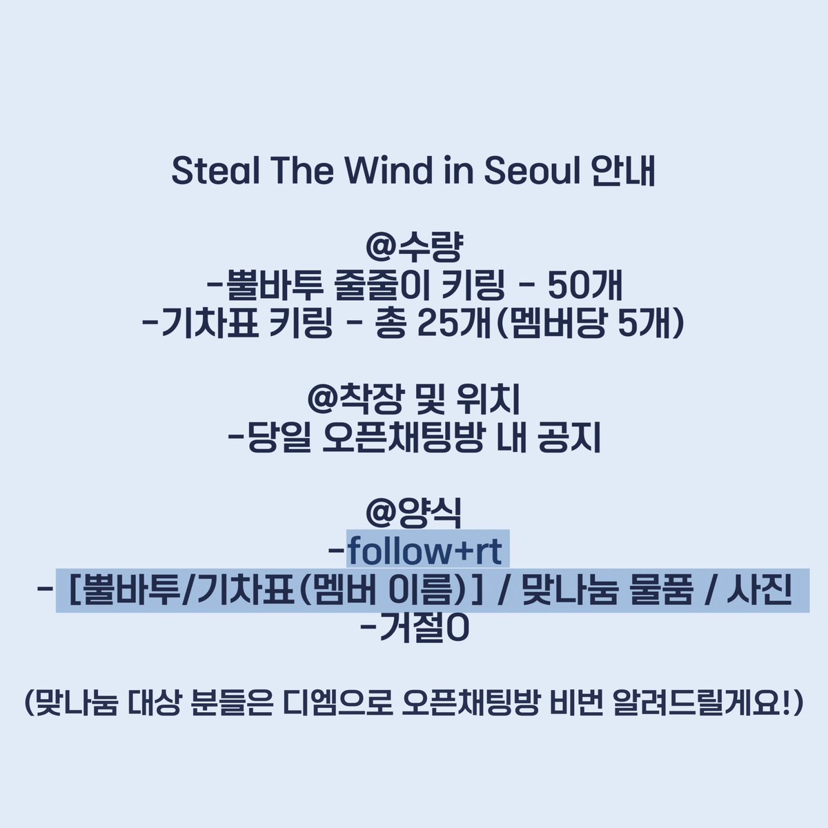 1314withyou's tweet photo. 스윈콘 막콘 (11/15) 맞나눔 공지♡
양식 맞춰서 멘션 부탁드립니다!
맞나눔 희망하는 분께 디엠으로 오픈채팅 비번 알려드려요
[예시]
f+rt/기차표(연준)/다마고치 연준키링/첨부
기타 추가 공지는 해당 트윗 멘션 확인
https://t.co/GzDcYzmEWs
투바투 콘서트 steal the wind txt 투모로우바이투게더 https://t.co/3tktn3CnAC