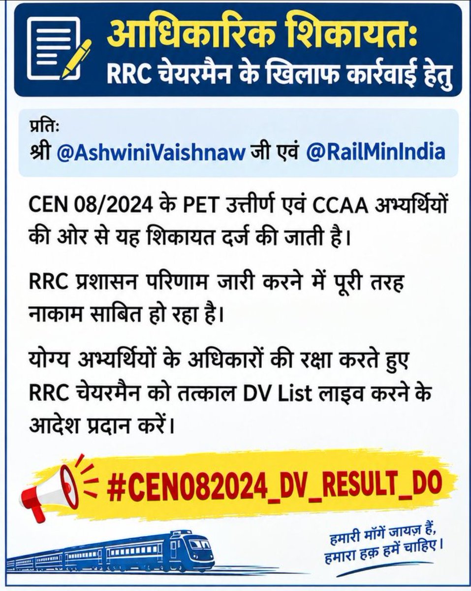 sonuKum14986110's tweet photo. 📜 आधिकारिक शिकायत: RRC चेयरमैन के खिलाफ कार्रवाई हेतु 
प्रति: श्री @AshwiniVaishnaw जी एवं @RailMinIndia
CEN 08/2024 के PET उत्तीर्ण एवं CCAA अभ्यर्थियों की ओर से यह शिकायत दर्ज की जाती है। RRC प्रशासन परिणाम जारी करने में पूरी तरह नाकाम साबित हो रहा है

#CEN082024_DV_RESULT_DO https://t.co/X0aMAgMpz4