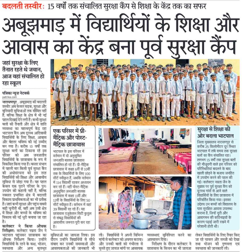 NarayanpurDist's tweet photo. सुरक्षा से शिक्षा की ओर—अबूझमाड़ में बदलाव की नई तस्वीर
नारायणपुर जिले के भाटपाल में करीब 15 वर्षों तक संचालित सुरक्षा कैंप अब दूरस्थ आदिवासी विद्यार्थियों की शिक्षा और आवास का केंद्र बन गया है।
#Narayanpur #Education #Abhujhmaad #Maad https://t.co/zpIUAcfsdC