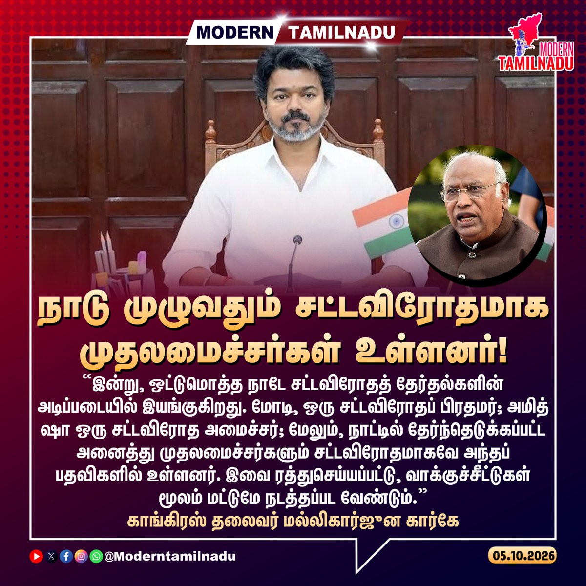 ModernTamilnadu's tweet photo. நாடு முழுவதும் சட்டவிரோதமாக முதலமைச்சர்கள் உள்ளனர்! https://t.co/jsbKAv7phU