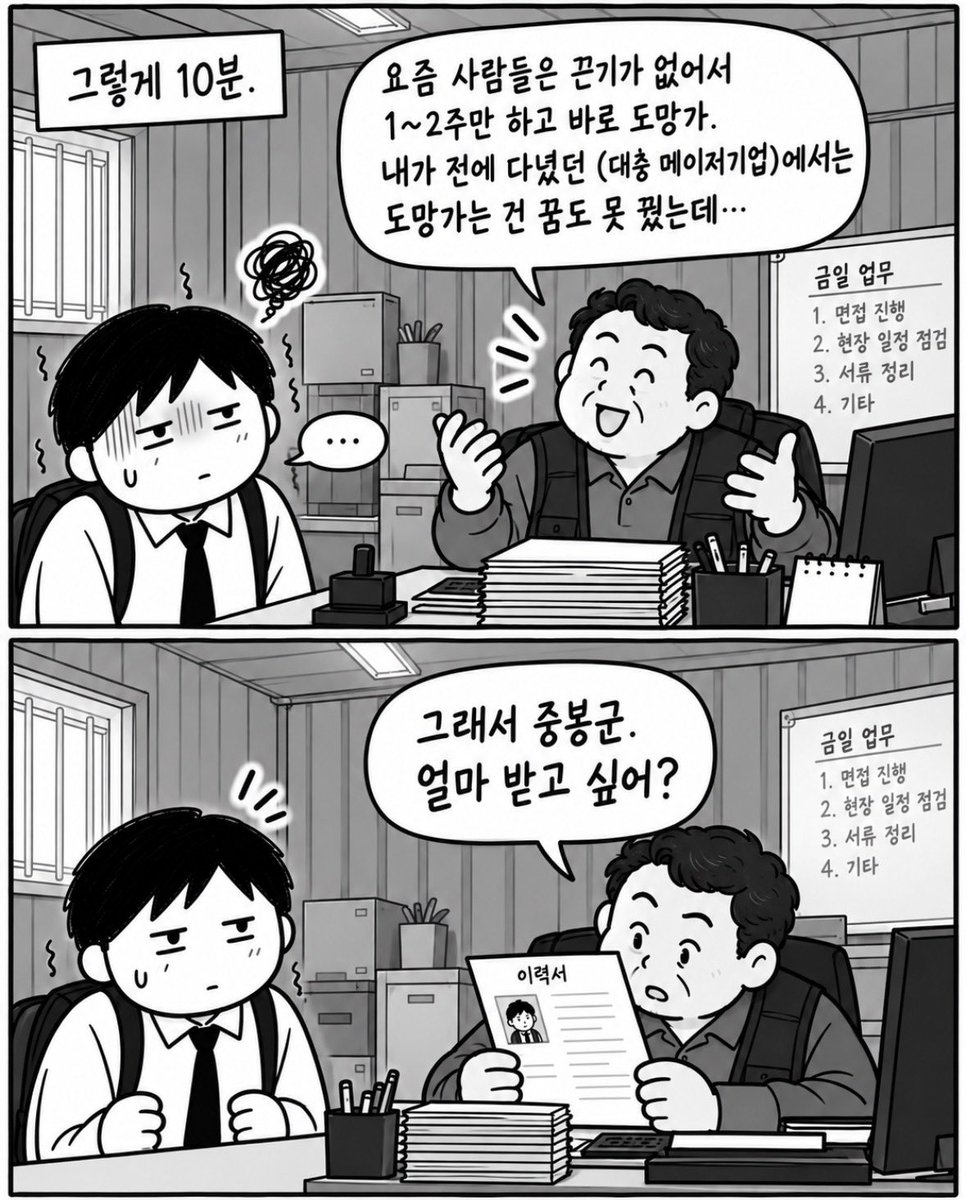 afterwork_kim's tweet photo. 김대리의 취업일지 -1편- 

픽션입니다 ㅎㅎ https://t.co/qvJdArzLHv