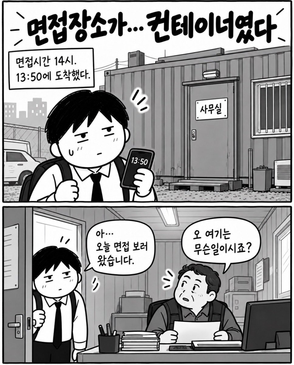 afterwork_kim's tweet photo. 김대리의 취업일지 -1편- 

픽션입니다 ㅎㅎ https://t.co/qvJdArzLHv