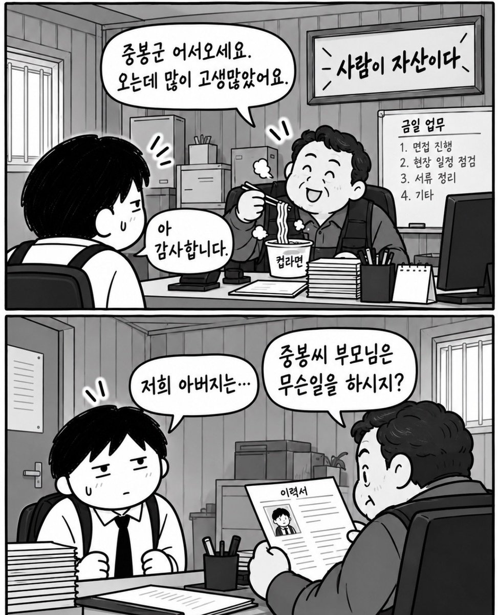 afterwork_kim's tweet photo. 김대리의 취업일지 -1편- 

픽션입니다 ㅎㅎ https://t.co/qvJdArzLHv