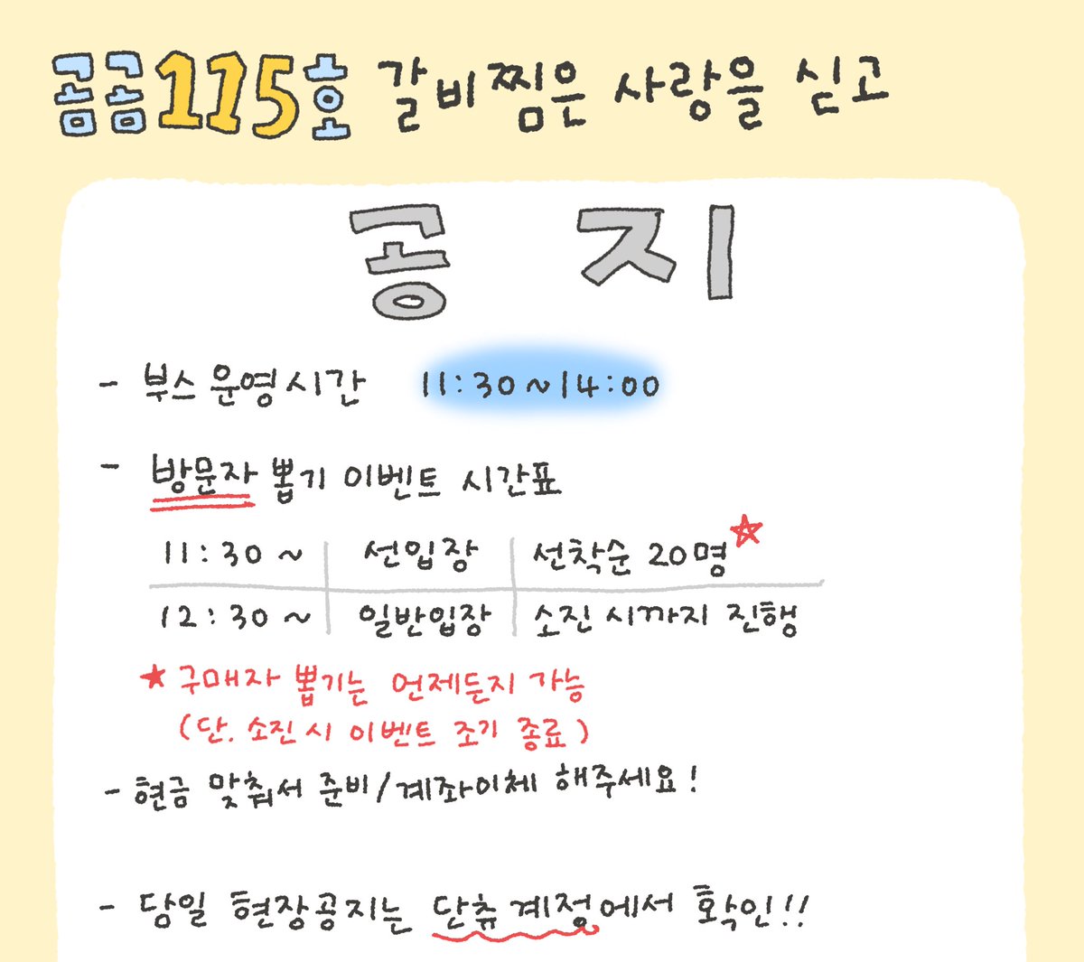 iamdeun_'s tweet photo. 🐻큰문온 곰곰115호 인포🐶
단츄/언타 『갈비찜은 사랑을 싣고』 통합 안내

💚부스운영 시간 11:30~14:00
   선입금 미수령자는 14:00에 자동환불
💛현장판매분이 소량이니 구매하실 분은 일찍 와주세요!

문의는 단츄 계정으로 주세요!
공지에 나와있는 내용은 답변하지 않습니다 https://t.co/JuMnV2pcRZ