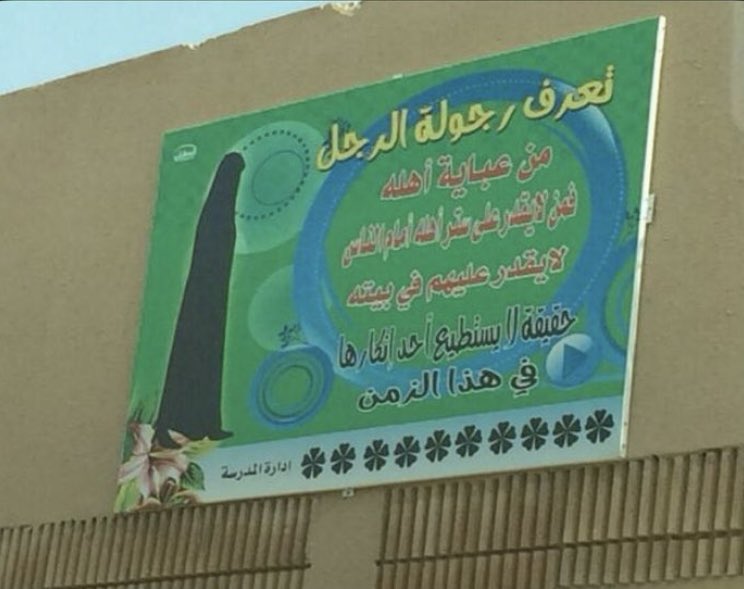 rgjlxi's tweet photo. ايام الصحوة معظم خطاباتها شديدة وموجهه للمرأة اباحو التحكم في زيها وصوتها في المدارس والاماكن العامة  
لم يخجلو من تعليق لوحات في المدارس والاماكن العامة تبيح تنصح وتشجع رجال العائلة على التحكم بك 
لا تخجلين من المطالبة بحقوقك لأن هناك من لا يخجل من سلّبها منك
#٢٠٣٠_بلا_نقاب5 https://t.co/A9wCpNu2bE