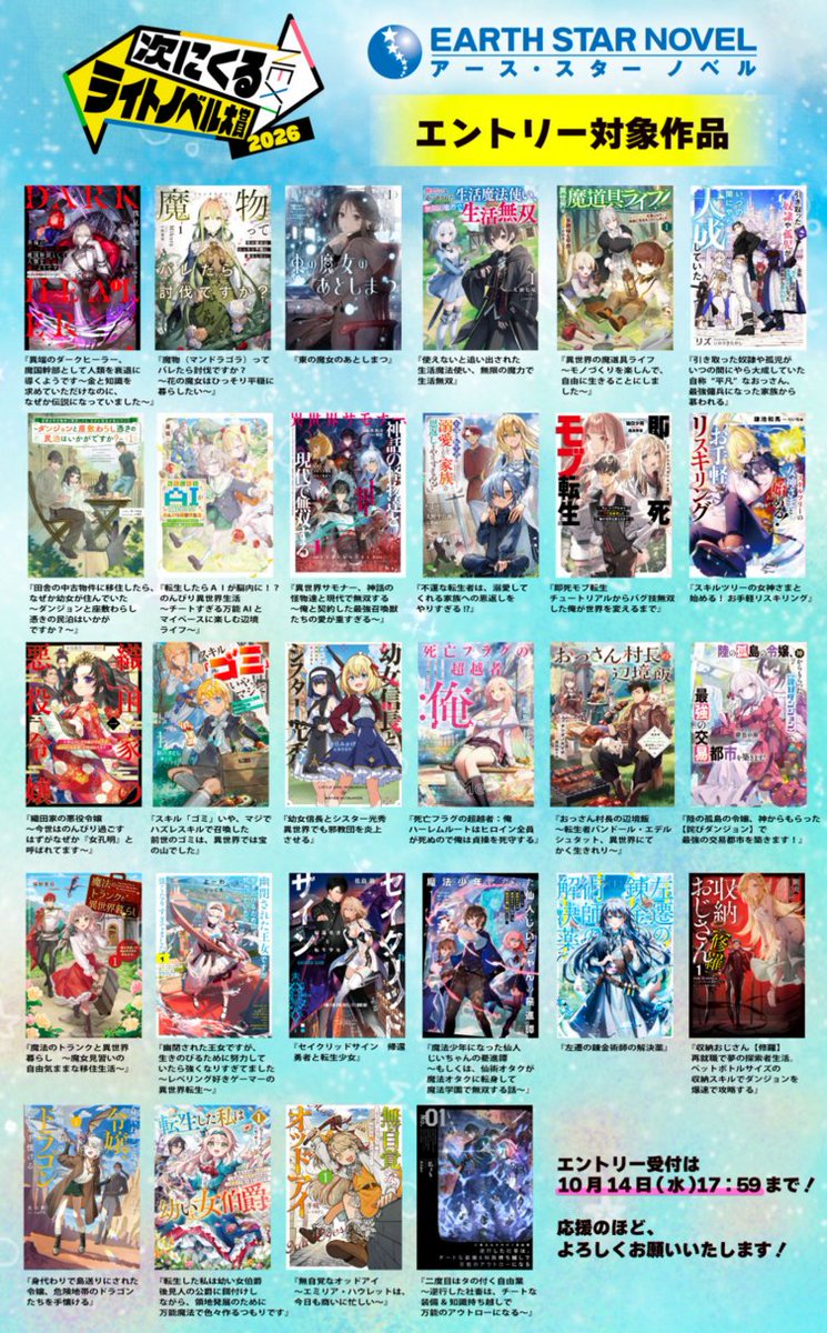 es_novel's tweet photo. ━ •✦• ━━━━━━━━ •✦• ━
次にくるライトノベル大賞 2026 
エントリー対象作品のご紹介！
━ •✦• ━━━━━━━━ •✦• ━

『引き取った奴隷や孤児がいつの間にやら大成していた　自称“平凡”なおっさん、最強傭兵になった家族から慕われる』
著：リズ　イラスト：いわさきたかし

👑エントリー受付中👑
応援のほどよろしくお願いいたします！

▼ご投票はこちらから
https://t.co/Fg8s6CGcVT

#つぎラノ
