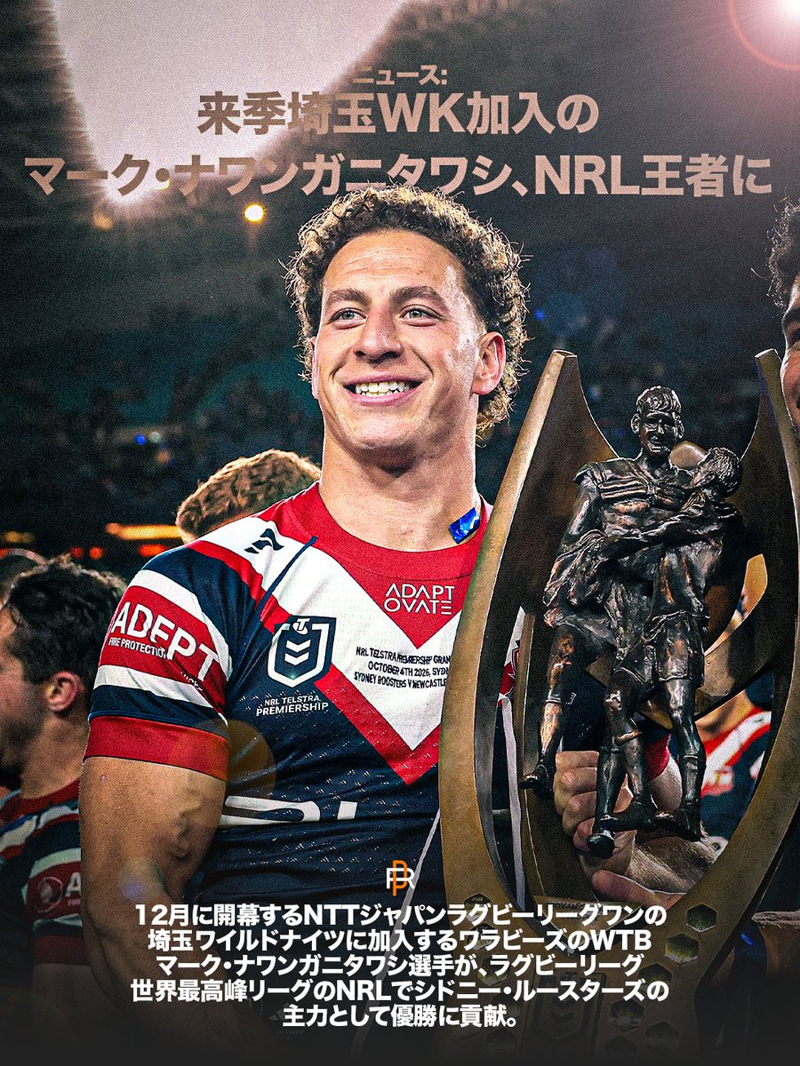 RugbyPass_JP's tweet photo. ワラビーズ🦘→NRL王者🐔👑→🔜埼玉ワイルドナイツ⚔️

#マーク・ナワンガニタワシ 選手が、ラグビーリーグ(13人制ラグビー)で最高の結果を残し、次は #リーグワン にやってくる🔥

一体どのようなパフォーマンスを残してくれるのか、ワールドクラスの大型バックスへの注目が高まっています📈

#LeagueOne