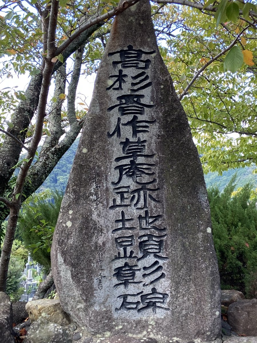 macha1927's tweet photo. 萩のおすすめスポット④
松陽（松陰）先生誕生地

萩を一望できる高台にあります。
誕生地であると同時に
松陽先生高杉の墓所もあります。
地図上松陰神社から近いですが、登り坂ですのでまわるバス等がおすすめです。 https://t.co/n8BoHKADjV
