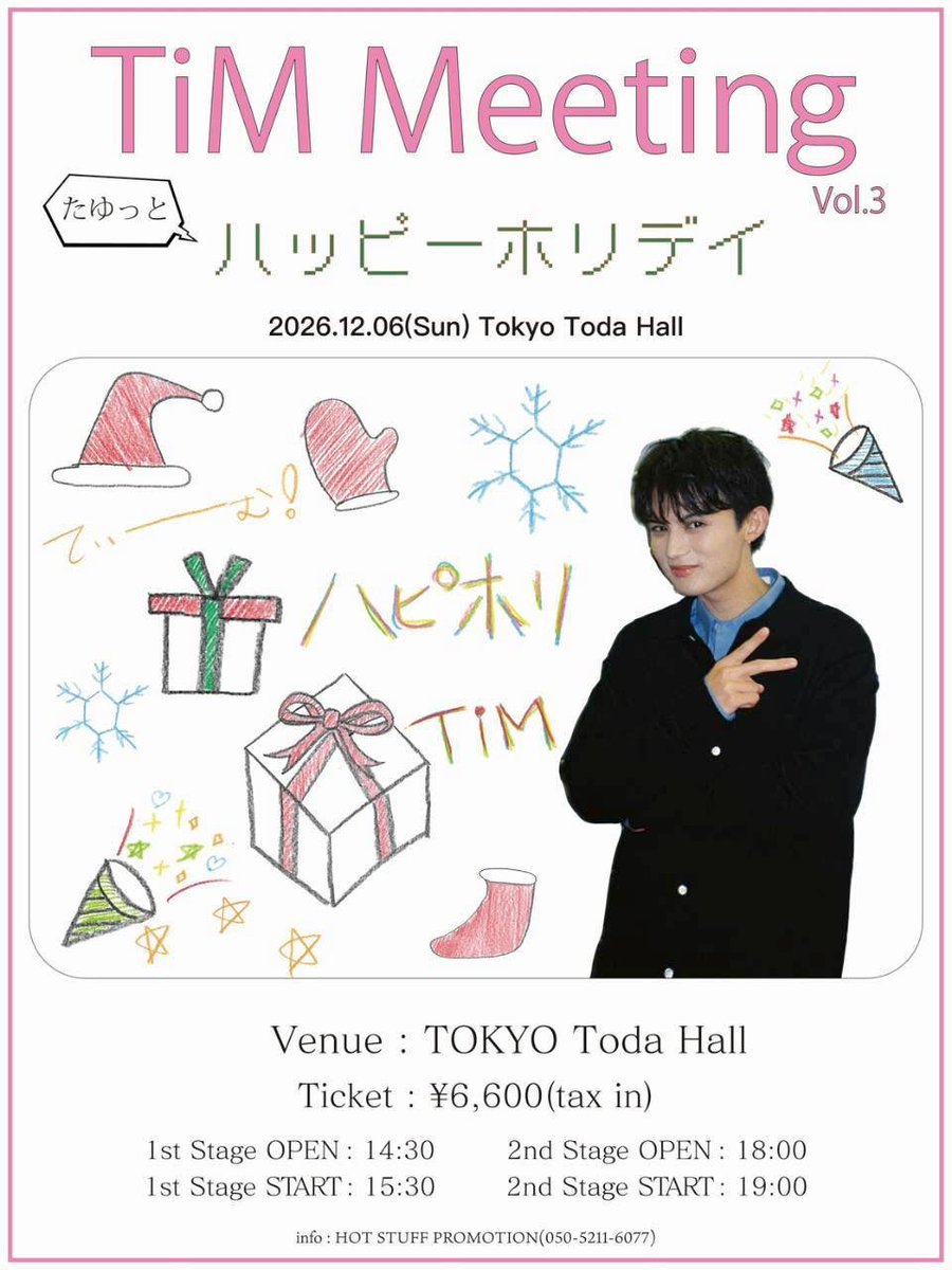 taiyu_fujiwara's tweet photo. FCイベント「TiM Meeting」の開催が決定しました🔥

「TiM Meeting Vol.3 たゆっとハッピーホリデイ！」 
⽇程︓2026/12/6(⽇)
場所︓東京・TODA HALL HALL B

開場／開演
1st Stage OPEN 14:30 START 15:30
2nd Stage OPEN 18:00 START 19:00

チケット代 : 6600 円(税込)

ファンクラブ TiMサイトをご確認ください❤️‍🔥

https://t.co/iQBUtaeS48
