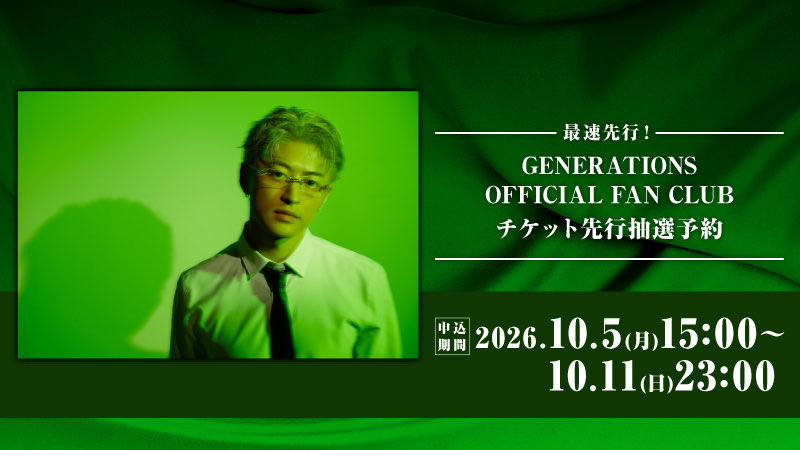 generationsfext's tweet photo. 『REO SANO LIVE TOUR 2027 "Re"』

GENERATIONS OFFICIAL FAN CLUB先行抽選予約スタート！

受付期間：2026.10.05(Mon)15:00～10.11(Sun)23:00

🌐NEWS
https://t.co/PqCPD7c25u

#GENERATIONS 
#佐野玲於 #REOSANO 
#佐野玲於_Re https://t.co/UDnf4t55nl