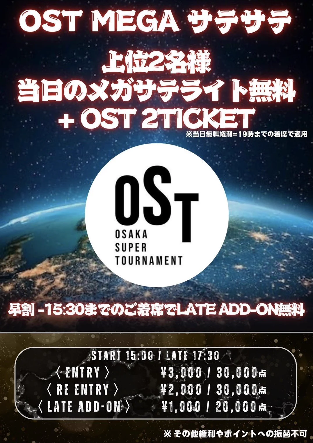 ATLAS大阪 | 5~7OSTメガサテ開催🔥 on X: 