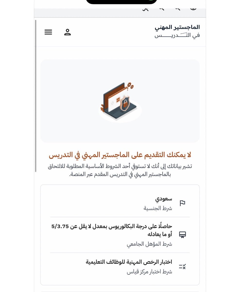 baaam24's tweet photo. @TeacherEduSA معدلات النسب المئوية ومع استيفاء الشروط ومعدلات عالية لايمكنهم التسجيل وتظهر هذه النافذة أنه غير مستوفي لأحد الشروط ..من أمس ننتظر توضيح.رفعنا تذاكر للدعم ولا يوجد رد ..تواصلنا هاتفيا الصوت معدوم تماماً وفي أقل من دقيقة يفصل وواضح هنا إنكم ما تردون على الاستفسارات..والوقت يمضي!! https://t.co/btPp52d4dg