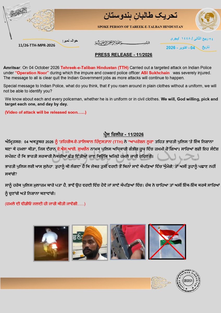 KarmaBapu's tweet photo. 🚨 𝐁𝐑𝐄𝐀𝐊𝐈𝐍𝐆 𝐍𝐄𝐖𝐒 | 𝐀𝐌𝐑𝐈𝐓𝐒𝐀𝐑 | 𝐏𝐔𝐍𝐉𝐀𝐁
A statement circulating on social media claims that 𝐓𝐞𝐡𝐫𝐞𝐞𝐤-𝐞-𝐓𝐚𝐥𝐢𝐛𝐚𝐧 𝐇𝐢𝐧𝐝𝐮𝐬𝐭𝐚𝐧 (𝐓𝐓𝐇) has accepted responsibility for the attack on 𝐀𝐒𝐈 𝐒𝐮𝐤𝐡𝐜𝐡𝐚𝐢𝐧 𝐒𝐢𝐧𝐠𝐡  in Amritsar.
The claim has triggered 𝐟����𝐚𝐫 𝐚𝐧𝐝 𝐩𝐚𝐧𝐢𝐜 𝐚𝐦𝐨𝐧𝐠 𝐫𝐞𝐬𝐢𝐝𝐞𝐧𝐭𝐬, as concerns grow over repeated attacks targeting police personnel.
⚠️ The authenticity of the circulating statement has not yet been independently verified.
#BreakingNews 
#Amritsar 
#Punjab
 #SukhchainSingh 
#PunjabPolice 
#PoliceAttack 
#SecurityAlert 
#India
 #LatestNews