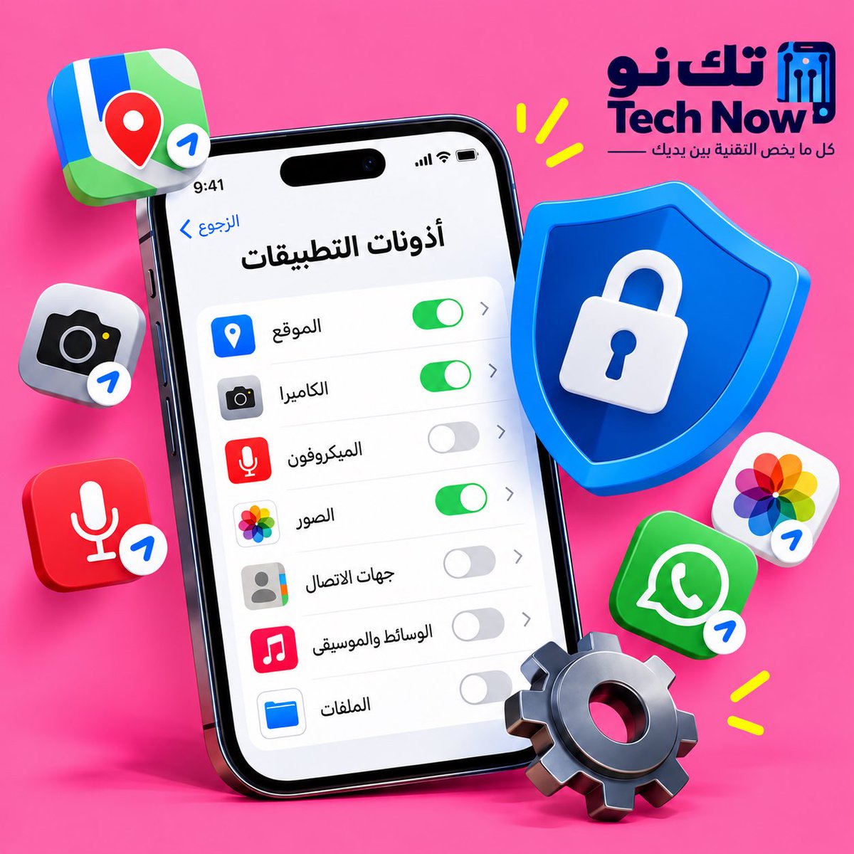 TechNow4sa's tweet photo. 📍نصيحة تقنية: 
عند تثبيت تطبيق جديد، لا توافق تلقائيًا على الوصول الدائم لموقعك. 
إذا كان التطبيق لا يحتاج موقعك باستمرار، اختر السماح أثناء استخدام التطبيق فقط أو امنع الإذن عند عدم الحاجة. راجع أذونات التطبيقات من فترة لأخرى 🔐 
#تك_نو #تقنية #خصوصية #صباح_الخيـر https://t.co/dX82hvOhBH