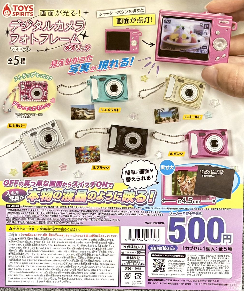 ガチャガチャショップ秋葉原店の入荷情報の写真