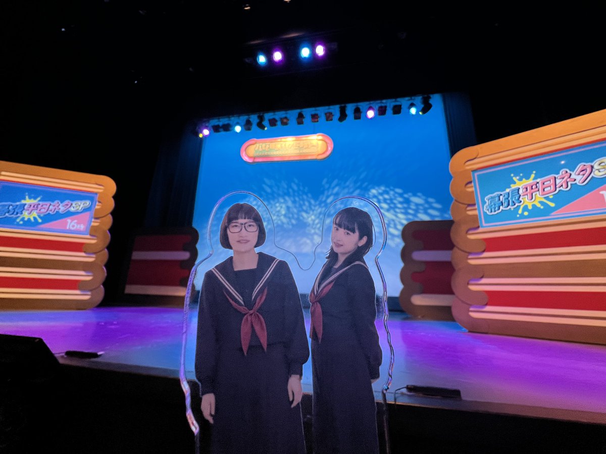 k_oh_sen's tweet photo. 2026.6.10
よしもと幕張イオンモール劇場
「幕張平日ネタSP」2公演 https://t.co/aouBMhO30O