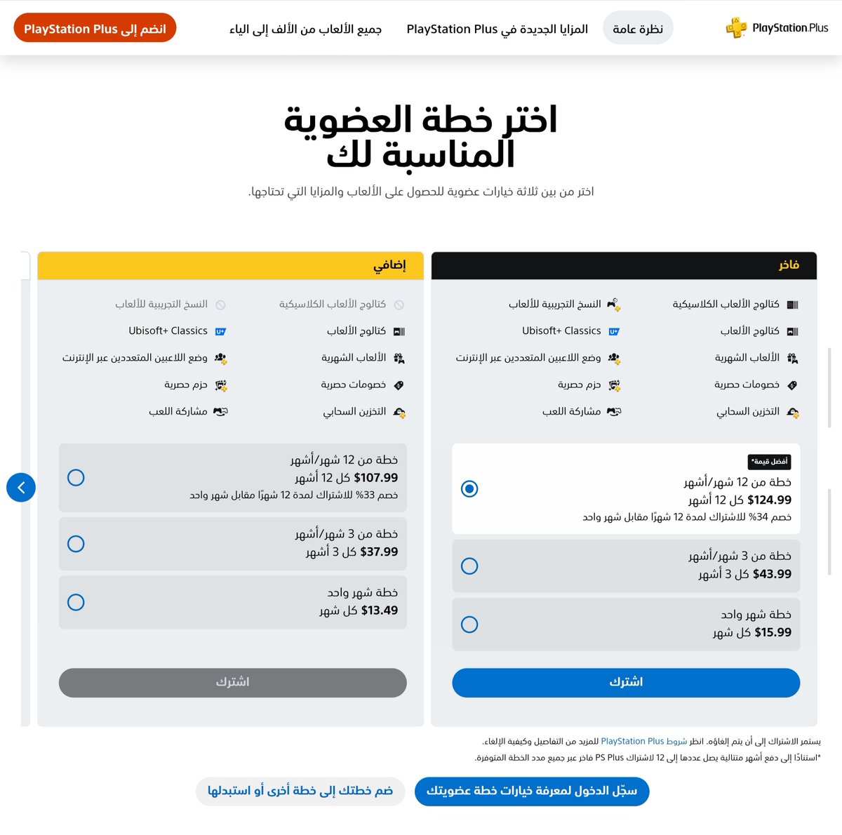 amro_playgames's tweet photo. مبدايا كدا هذا السعر الحالي لمتجر Playstation السعودي 🇸🇦 بالدولار للالعاب و الاشتراكات راح استخدم الصور هذي للمقارنه عشان بكرا لما يتغير السعر الى الريال https://t.co/JkQltKrRxL