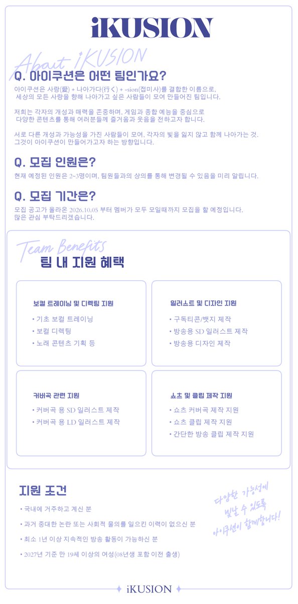 iKUSI0N's tweet photo. 【 iKUSION 멤버 모집 오디션 】

게임과 다양한 콘텐츠를 통해 즐거움과 웃음을 전하고,
함께 성장해 나가실 멤버를 찾아요!

오디션에 대한 자세한 내용은 아래 포스터와 폼을 확인해 주세요!

🔗 지원서 : https://t.co/L5WWQxxRhi

#버튜버 #버츄얼 #버튜버모집 #버츄얼모집 #VTuber #버추얼오디션 https://t.co/uEINFcZNs8