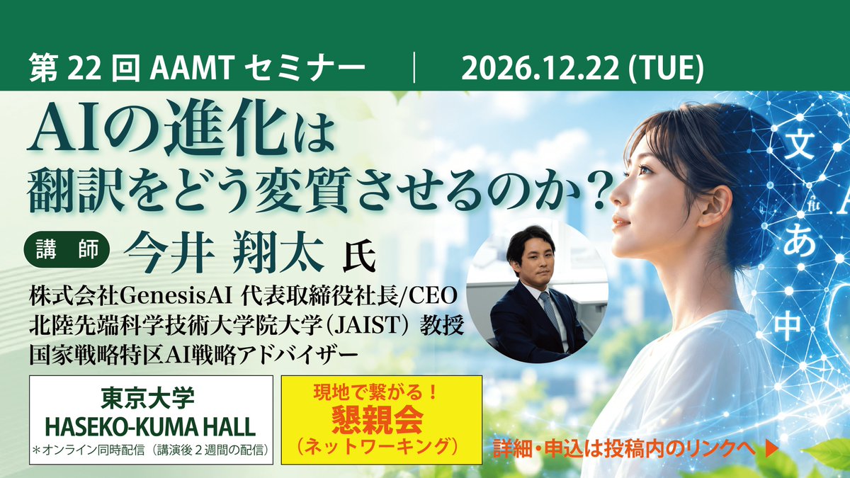 AAMT_org tweet picture