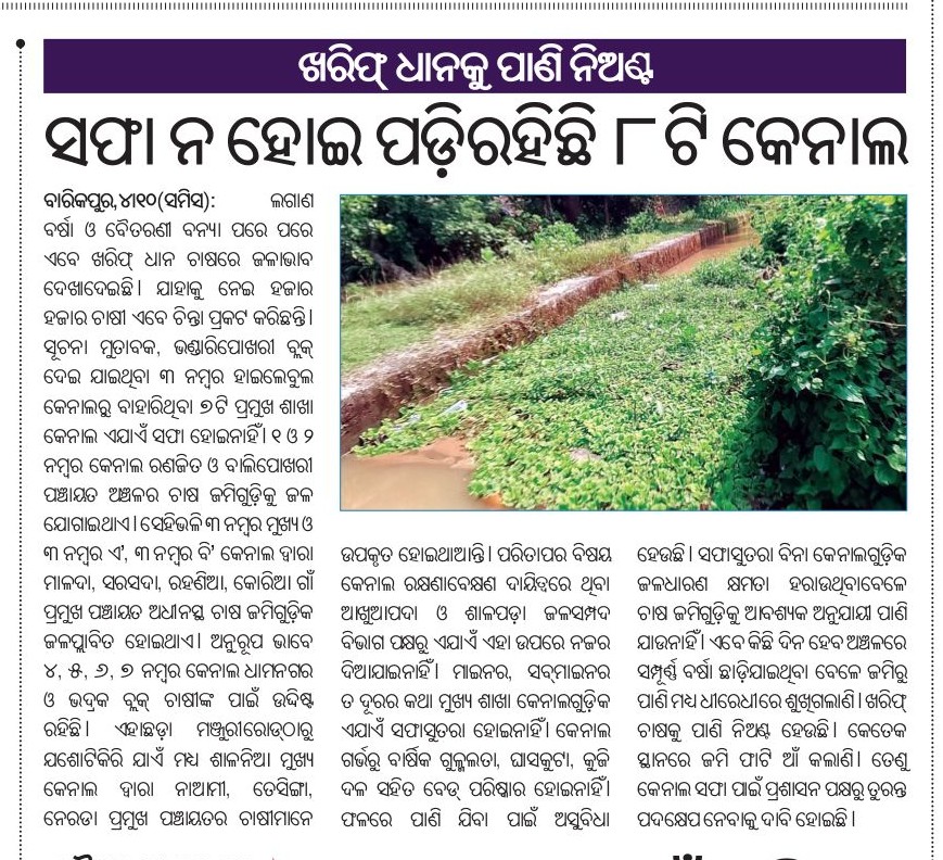 LenkaRepoter's tweet photo. ଭଣ୍ଡାରିପୋଖରୀ କଥା @OdishaWater https://t.co/873AWKOWhO