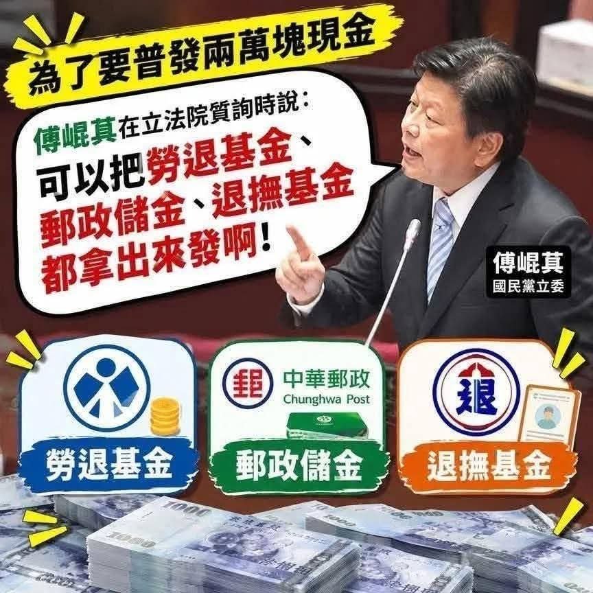 Lelechen945's tweet photo. 剛剛去買東西遇到一個阿北，他說台北要普發三萬元，真的不知他從那裡聽來的，還一直說今年的稅收有五兆，那樣每人發三萬也沒問題，我說國民黨要拿我們的勞退基金、退撫基金，郵政儲金，還不是羊毛出在羊身上？
還有台北普發三萬跟我們雲林縣，有何關係？ https://t.co/ftSXGHsuM4