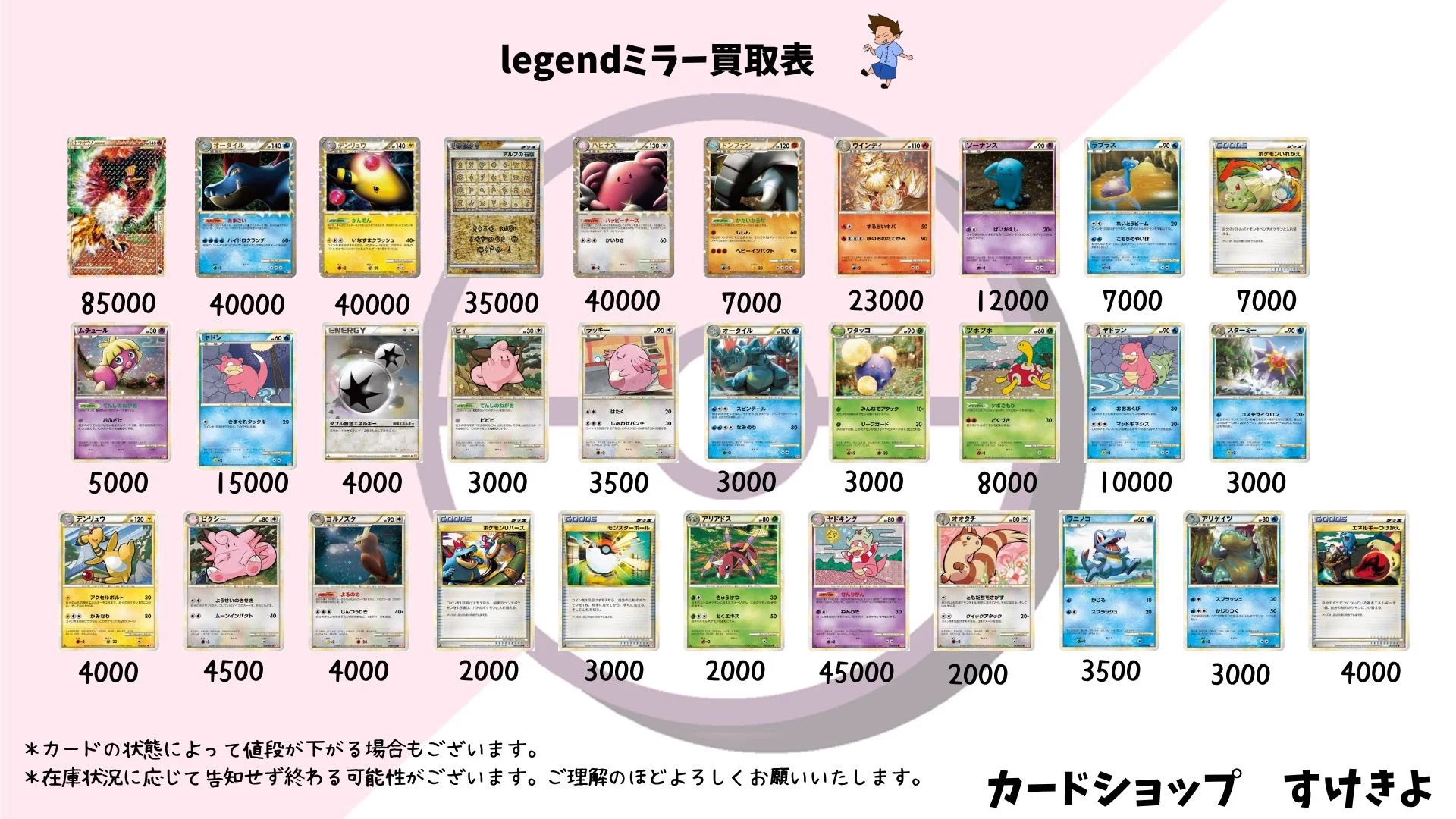 カードショップすけきよ@レトロ特化旧裏ポケモンカード販売買取