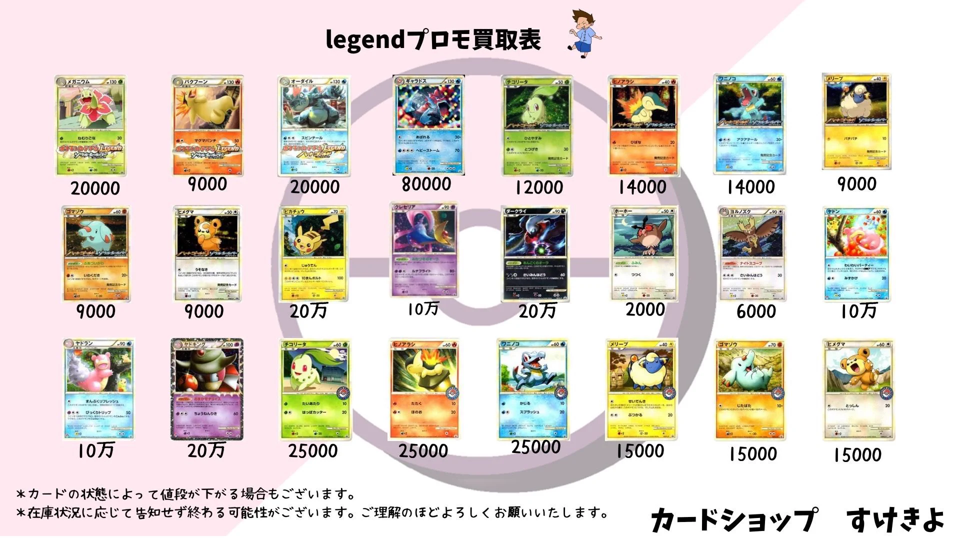 カードショップすけきよ@レトロ特化旧裏ポケモンカード販売買取