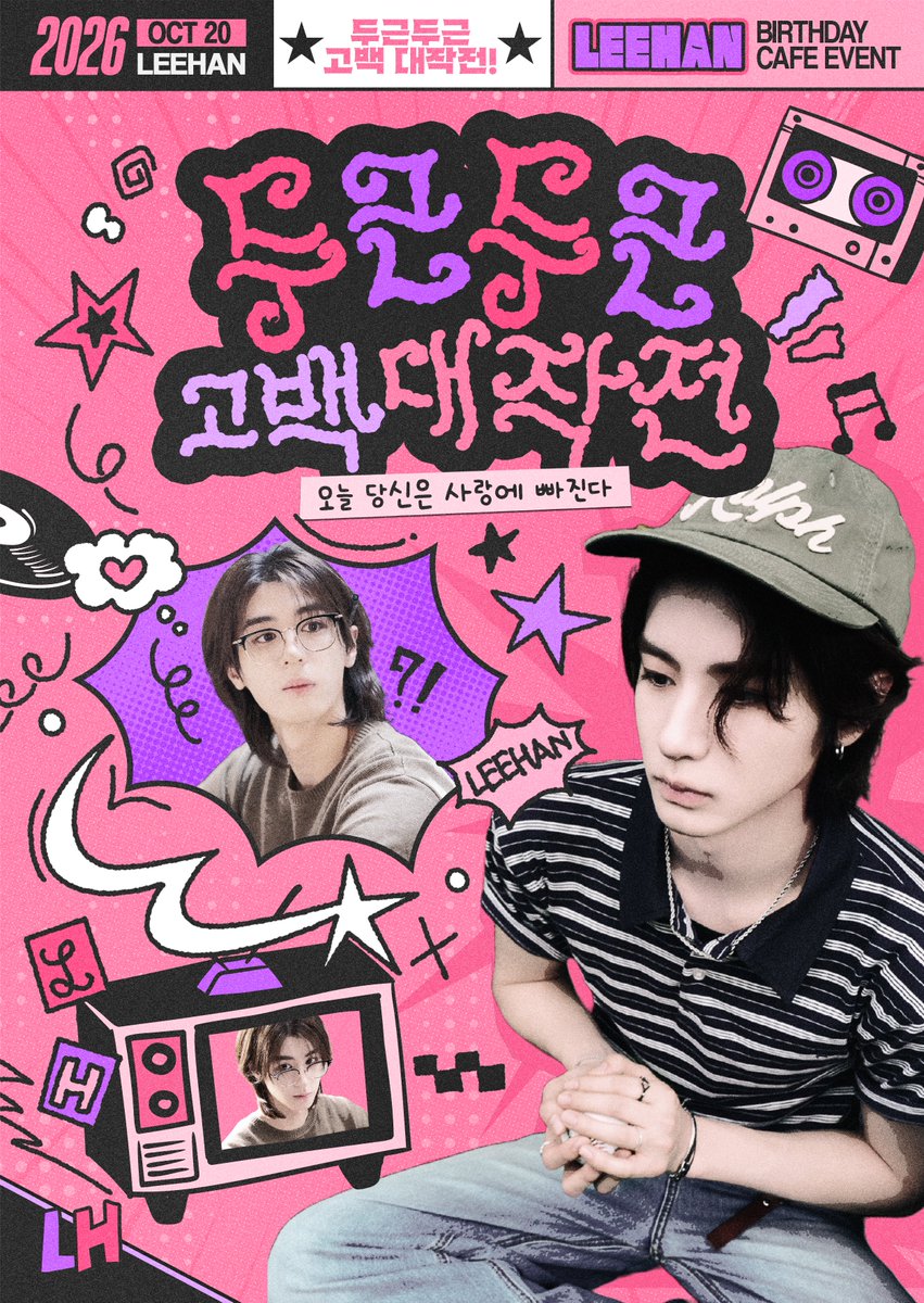 BnD_____day's tweet photo. ୨୧ ‧₊˚ 𝑳𝑬𝑬𝑯𝑨𝑵 𝑩𝑰𝑹𝑻𝑯𝑫𝑨𝒀 ˚₊‧ ୨୧

두근두근💗고백대작전

[ 오늘 당신은 사랑에 빠진다ᰔ ] 

📍 서울 스윗도프
📍 부산 바닐라808
📆 10.17 / 10.18 / 10.20 

#이한 #LEEHAN 
#보이넥스트도어 #BOYNEXTDOOR 

#이리온즈_두근두근고백대작전

#RT추첨 2분께 소정의 선물을 드립니다 https://t.co/Uv6BS4PXU1