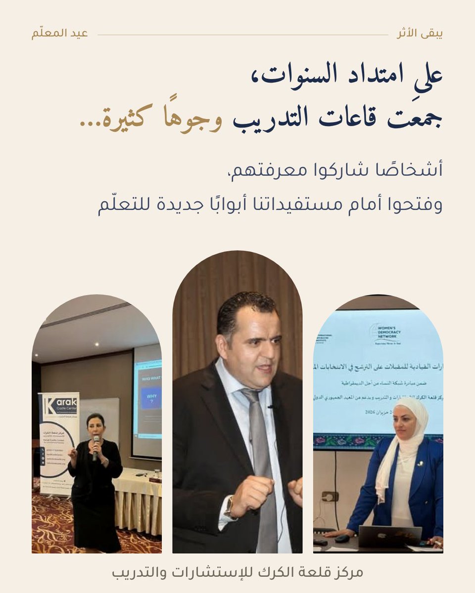 KarakCastle's tweet photo. علّموا، ألهموا، وتركوا أثرًا امتد أبعد من قاعة التدريب
كانوا جزءًا من رحلة مستفيداتنا، وجزءًا من حكاية برامج قلعة الكرك للإستشارات والتدريب
شكرًا لأن أثركم باقٍ
#عيد_المعلم #قلعة_الكرك #مدربونا #التعليم #التدريب #الأثر #تمكين #TeachersDay #Training #Education #Empowerment #Impact https://t.co/uGGRNl8Mmt