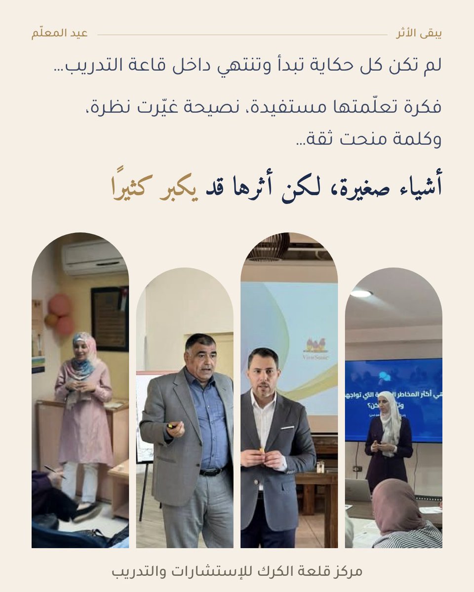 KarakCastle's tweet photo. علّموا، ألهموا، وتركوا أثرًا امتد أبعد من قاعة التدريب
كانوا جزءًا من رحلة مستفيداتنا، وجزءًا من حكاية برامج قلعة الكرك للإستشارات والتدريب
شكرًا لأن أثركم باقٍ
#عيد_المعلم #قلعة_الكرك #مدربونا #التعليم #التدريب #الأثر #تمكين #TeachersDay #Training #Education #Empowerment #Impact https://t.co/uGGRNl8Mmt