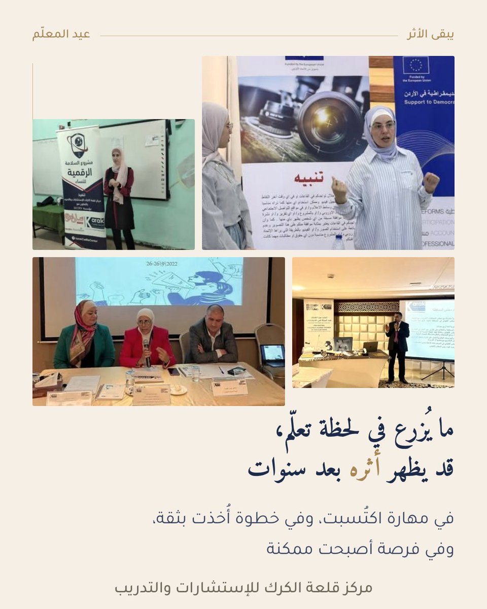 KarakCastle's tweet photo. علّموا، ألهموا، وتركوا أثرًا امتد أبعد من قاعة التدريب
كانوا جزءًا من رحلة مستفيداتنا، وجزءًا من حكاية برامج قلعة الكرك للإستشارات والتدريب
شكرًا لأن أثركم باقٍ
#عيد_المعلم #قلعة_الكرك #مدربونا #التعليم #التدريب #الأثر #تمكين #TeachersDay #Training #Education #Empowerment #Impact https://t.co/uGGRNl8Mmt