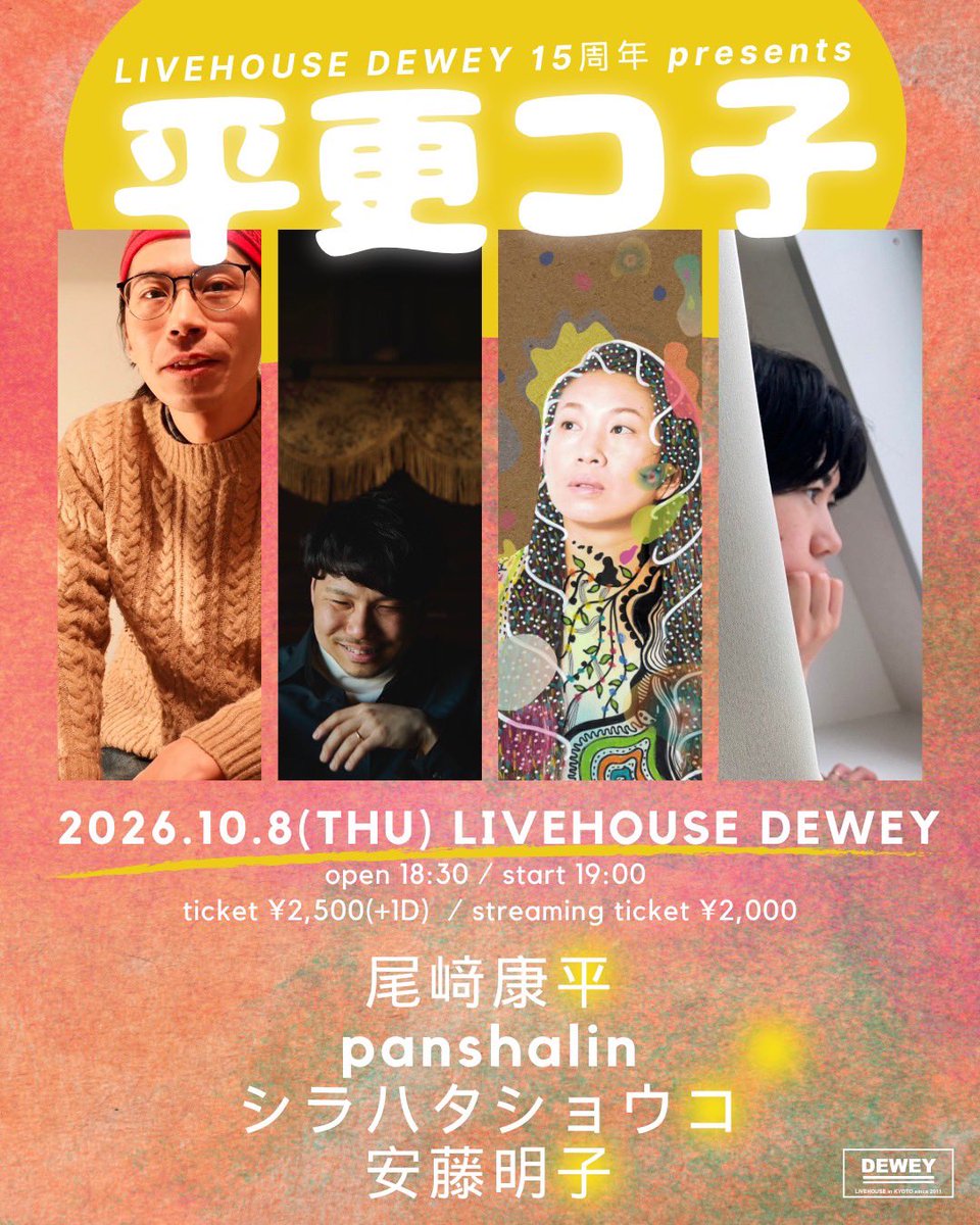 wozakicoffee's tweet photo. 今週木曜日のこちら、出演者詳細に少し変更がありました。DEYEY15周年の恐らく15日目、よろしくお願いいたします◎ https://t.co/1imiu1m3Ub