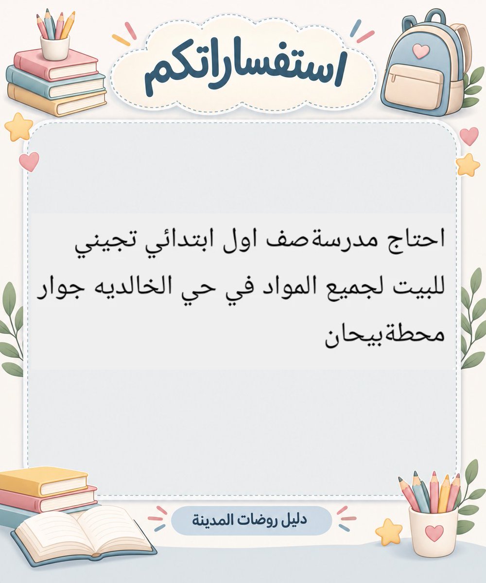 rawdat_almadina's tweet photo. 💙 ​ ممتنّون لذوقكم وحسن تفاعلكم الدائم
ندعوكم لدعم الحساب بمتابعة وإعجاب، فدعمكم هو حافزنا المستمر لتقديم الأفضل
حفاظاً على ترتيب الحساب، يُمنع وضع الإعلانات في التعليقات.
​• 📲 لطلب الإعلان حصراً عبر الواتساب:
0567879825
​نعتز بثقتكم الغالية، ونسعد دائماً بخدمتكم وتألقكم 🌿 https://t.co/mxZN2AFh3s