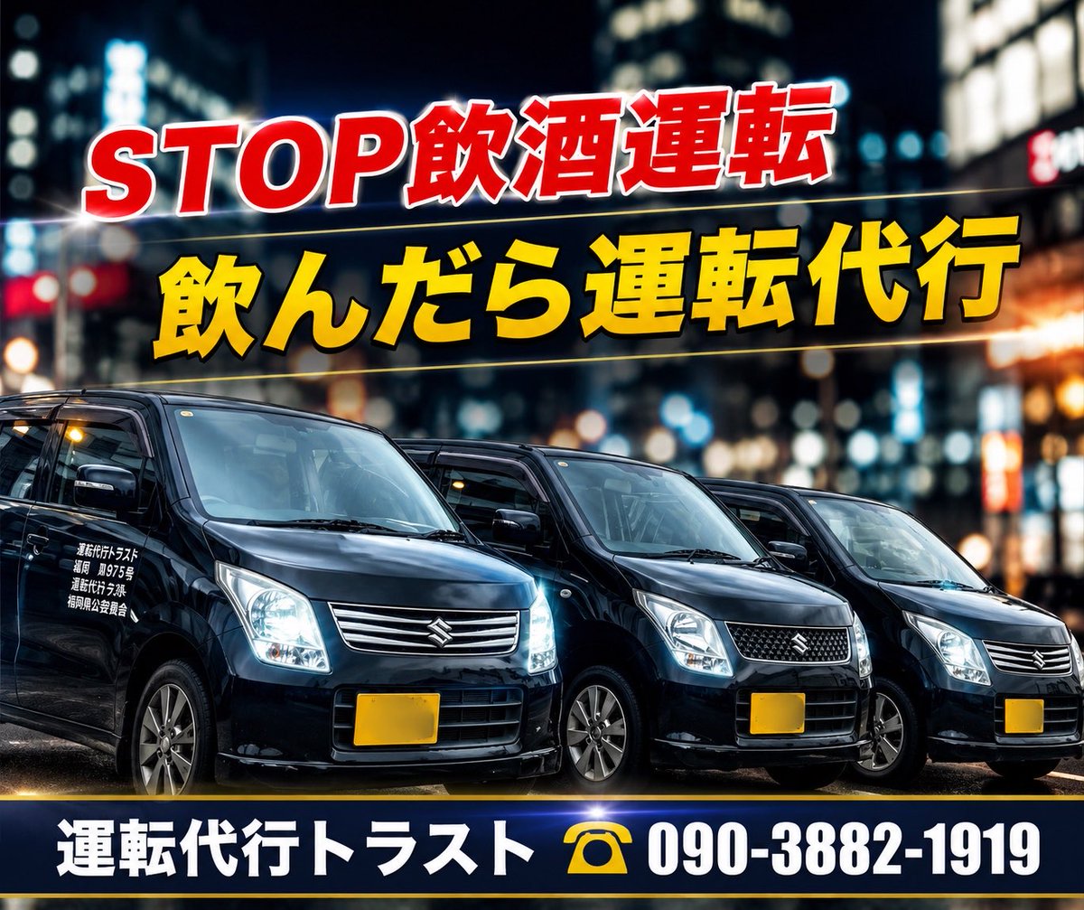 trustdaikou1919's tweet photo. 10月5日(月曜日)

運転代行トラストです🚗🌈
本日も元気に営業します😊
どうぞよろしくお願いします🙇

受付☎️090-3882-1919

👉深夜割増料金なし！
👉日祝追加料金なし！
追加料金など一切ございませんので安心してご利用ください😊

👉運転代行共済保険完備！
👉各種クレジット決済OK！ https://t.co/KBok32BSEh