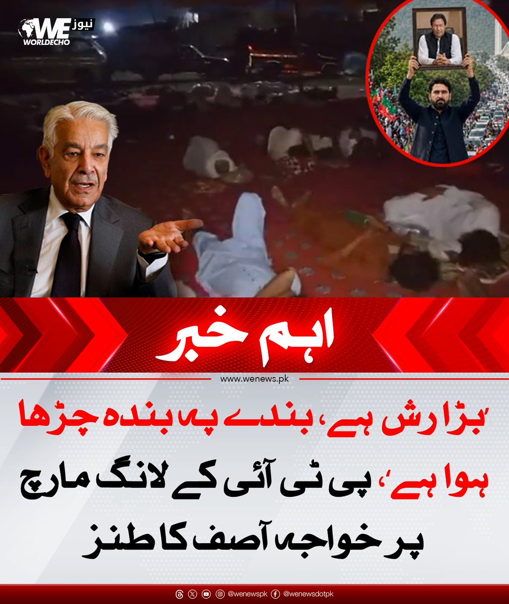 WENewsPk's tweet photo. خبر کی تفصیل :https://t.co/dXs3TXSVKY https://t.co/6XaP87cvmK
