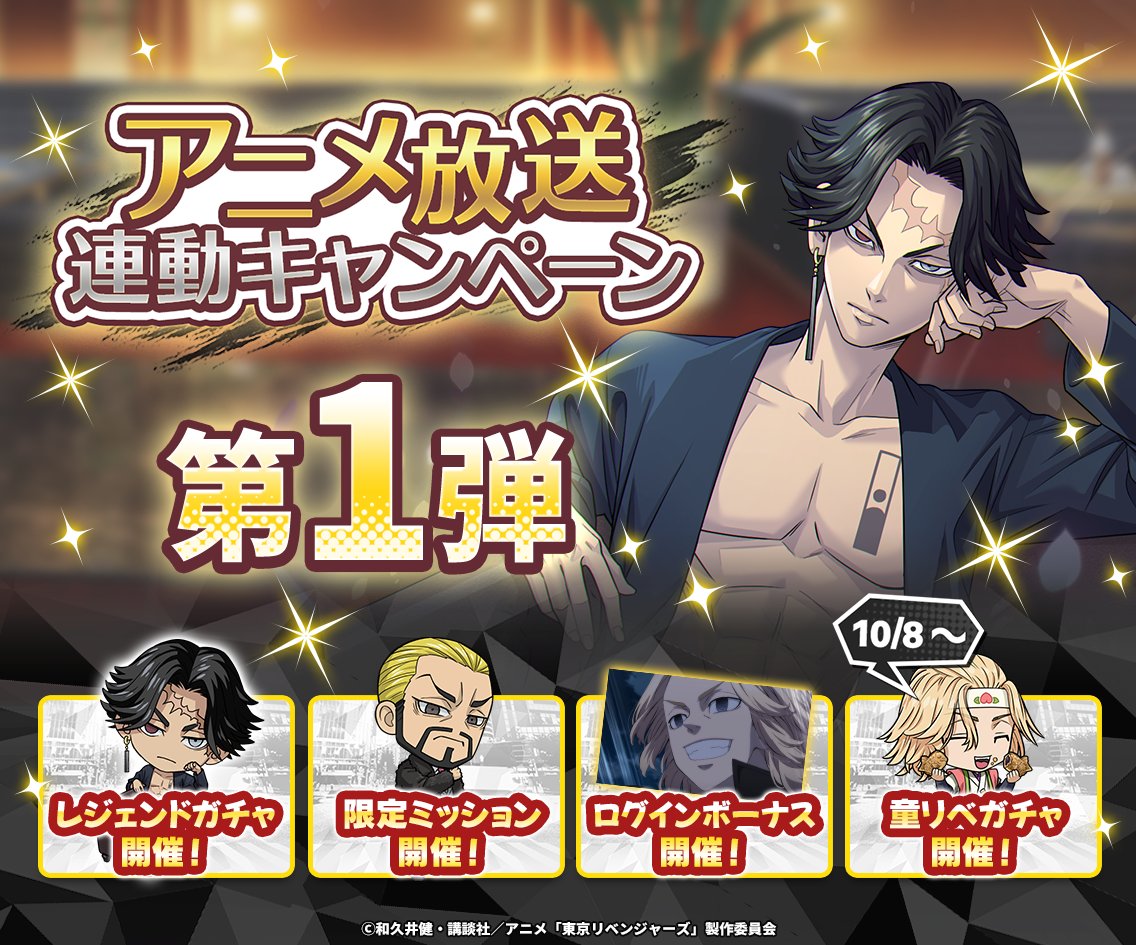 toman_game's tweet photo. /／
アニメ放送連動キャンペーン開催🎊
\＼

10/2から
アニメ #東京リベンジャーズ 
『三天戦争編』が放送開始しました♫

アニメ放送を記念して、
ぱずりべでは様々なイベントを
開催いたします😸
詳しくはゲーム内をチェック👀

アニメと一緒に
 #ぱずりべ を楽しみ尽くそう🎶
 #東リベ https://t.co/LbhlfGginH