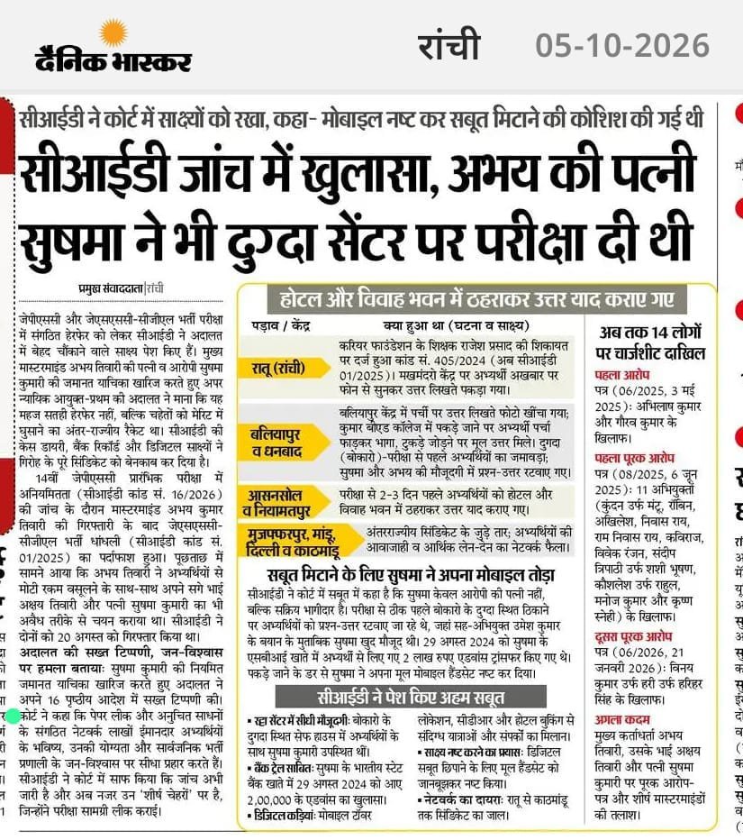 qpzmnews's tweet photo. अभय तिवारी के उप्पर किसका हाथ था… यह बात 
CID वाले कब खुलासा करेंगे?

एक बार को मान लेते है अभय तिवारी का परीक्षा लेने वाली TDPL कंपनी से लिंक था, लेकिन असली सवाल यह है कि TDPL कंपनी को परीक्षा से कई दिन पहले प्रश्न कैसे मिल गए? 

JSSC आयोग में कौन वो बड़ा मोहरा है जिसने यह सब किया?

बात आयोग तक की ही नही… आयोग में बैठे उन अधिकारियों का ऊपर से कौन यह सब करवा रहा था?