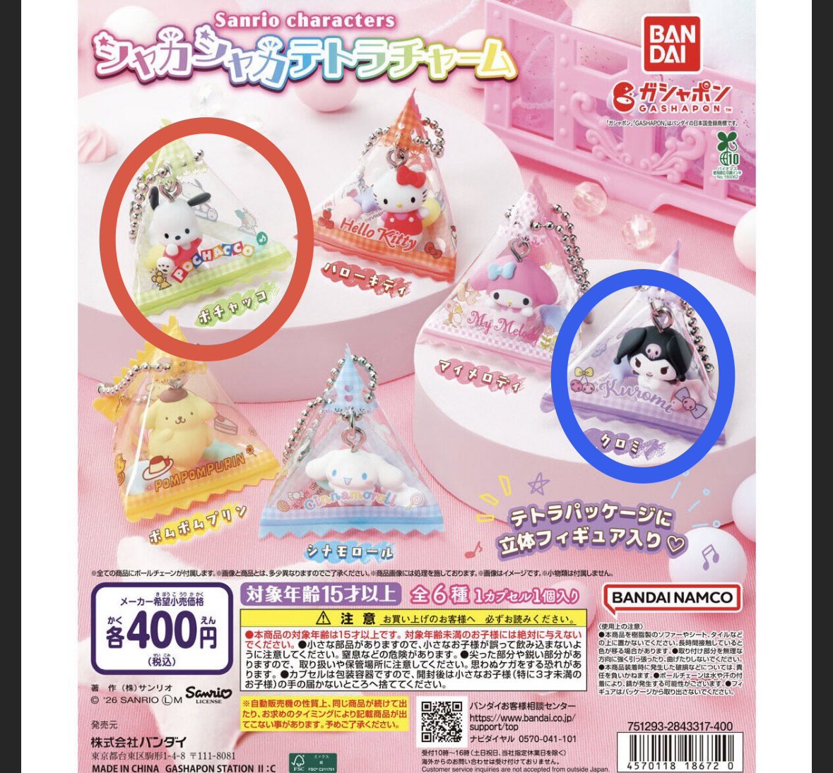 fp_runbear's tweet photo. 【交換希望】
サンリオキャラクターズ
シャカシャカテトラチャーム

【譲】赤丸
・ポチャッコ

【求】青丸
・クロミ

郵送交換希望
よろしくお願い致します🙇‍♀️ https://t.co/aBeN3Xfz21