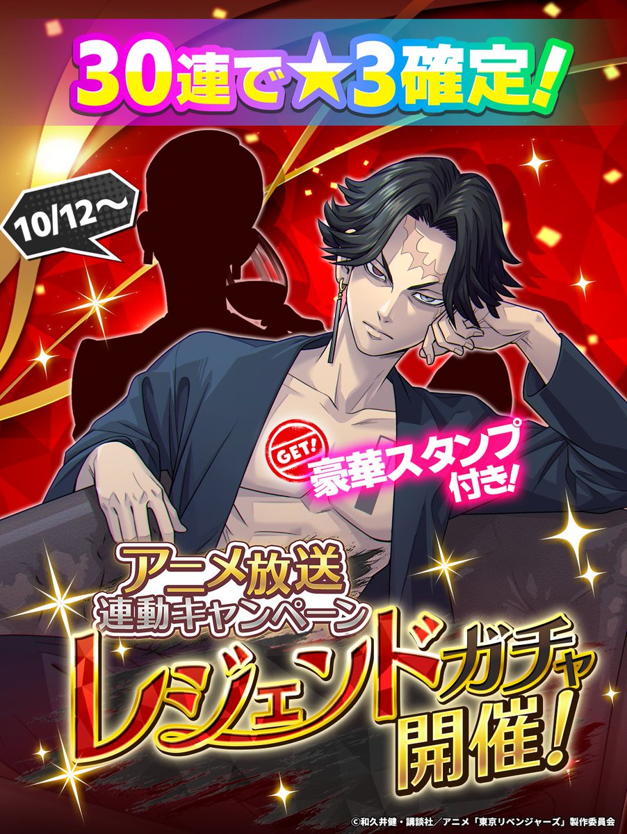 toman_game's tweet photo. ┏━━━━◥◣◆◢◤━━━━┓
   ·˖✶ レジェンドガチャ登場✶˖·
┗━━━━◢◤◆◥◣━━━━┛

【梵天】 #鶴蝶 が
『ぱずりべ』に新登場‼️🔥

💡スタンプ３個目で★３確定
💡限定応援カードが登場

梵天の鶴蝶をGETしよう‼️

#ぱずりべ #東リベ https://t.co/3VHZWkOMmi