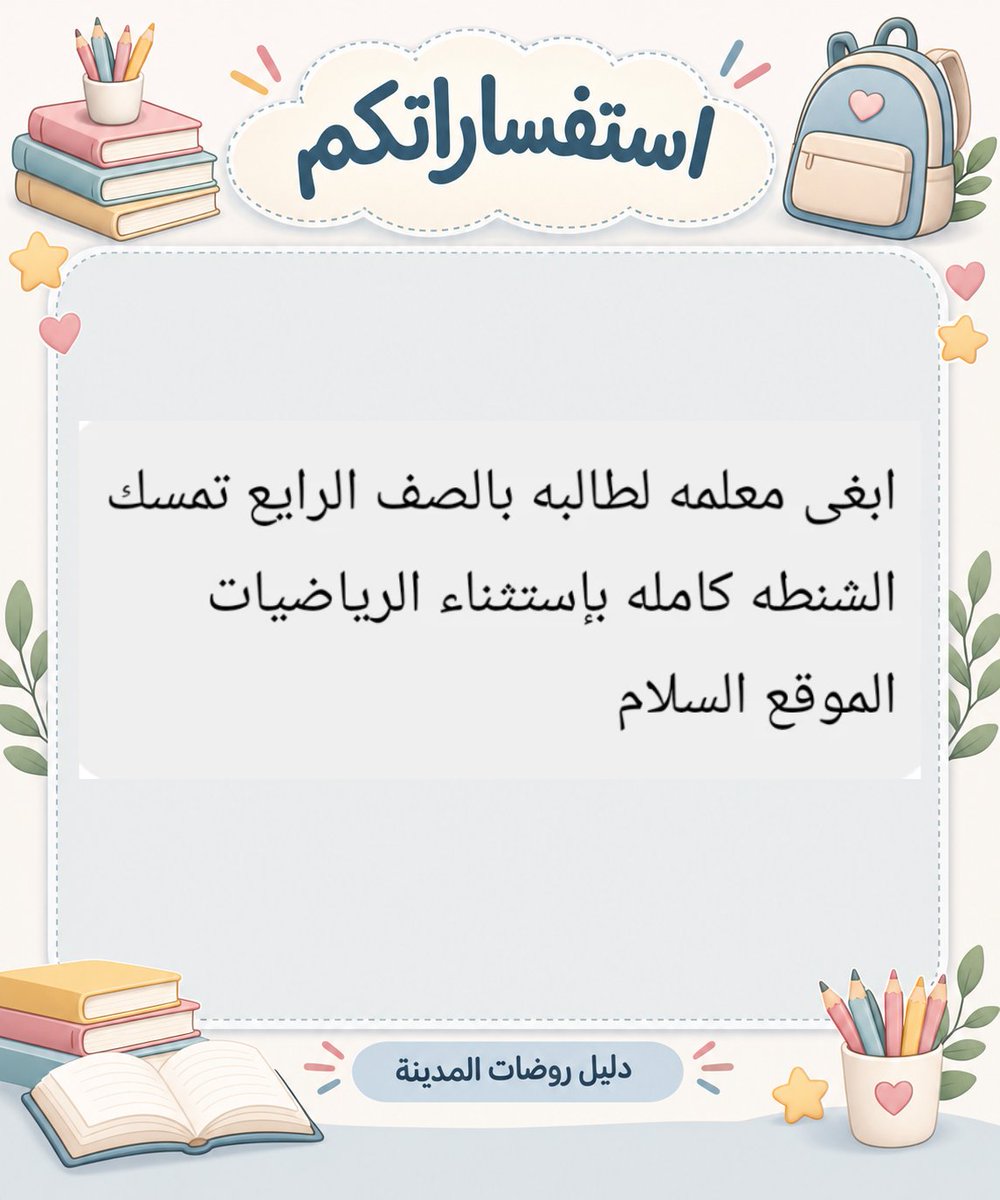 rawdat_almadina's tweet photo. 💙 ​ ممتنّون لذوقكم وحسن تفاعلكم الدائم
ندعوكم لدعم الحساب بمتابعة وإعجاب، فدعمكم هو حافزنا المستمر لتقديم الأفضل
حفاظاً على ترتيب الحساب، يُمنع وضع الإعلانات في التعليقات.
​• 📲 لطلب الإعلان حصراً عبر الواتساب:
0567879825
​نعتز بثقتكم الغالية، ونسعد دائماً بخدمتكم وتألقكم 🌿 https://t.co/ugfWbFLagn