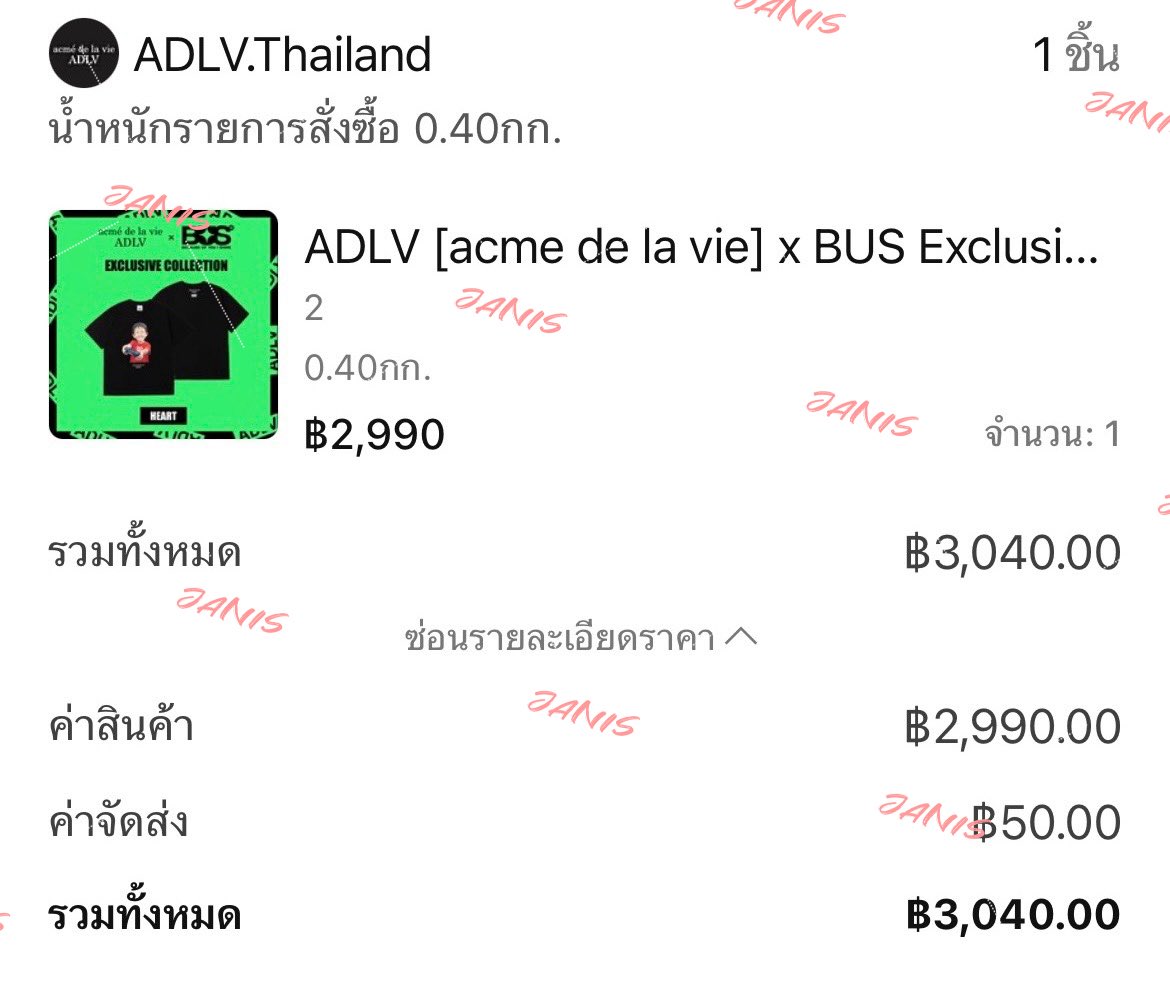 Janis__2000's tweet photo. ไม่ซื้อดูอย่างเดียว ไม่ดูซื้ออย่างเดียว ไม่ซื้อดูอย่างเดียว ไม่ดูซื้ออย่างเดียว ไม่ซื้อดูอย่างเดียว ไม่ดูซื้ออย่างเดียว ไม่ซื้อดูอย่างเดียว #ADLVxBUS 
#HEARTchuthiwat https://t.co/kDCCygk3ul