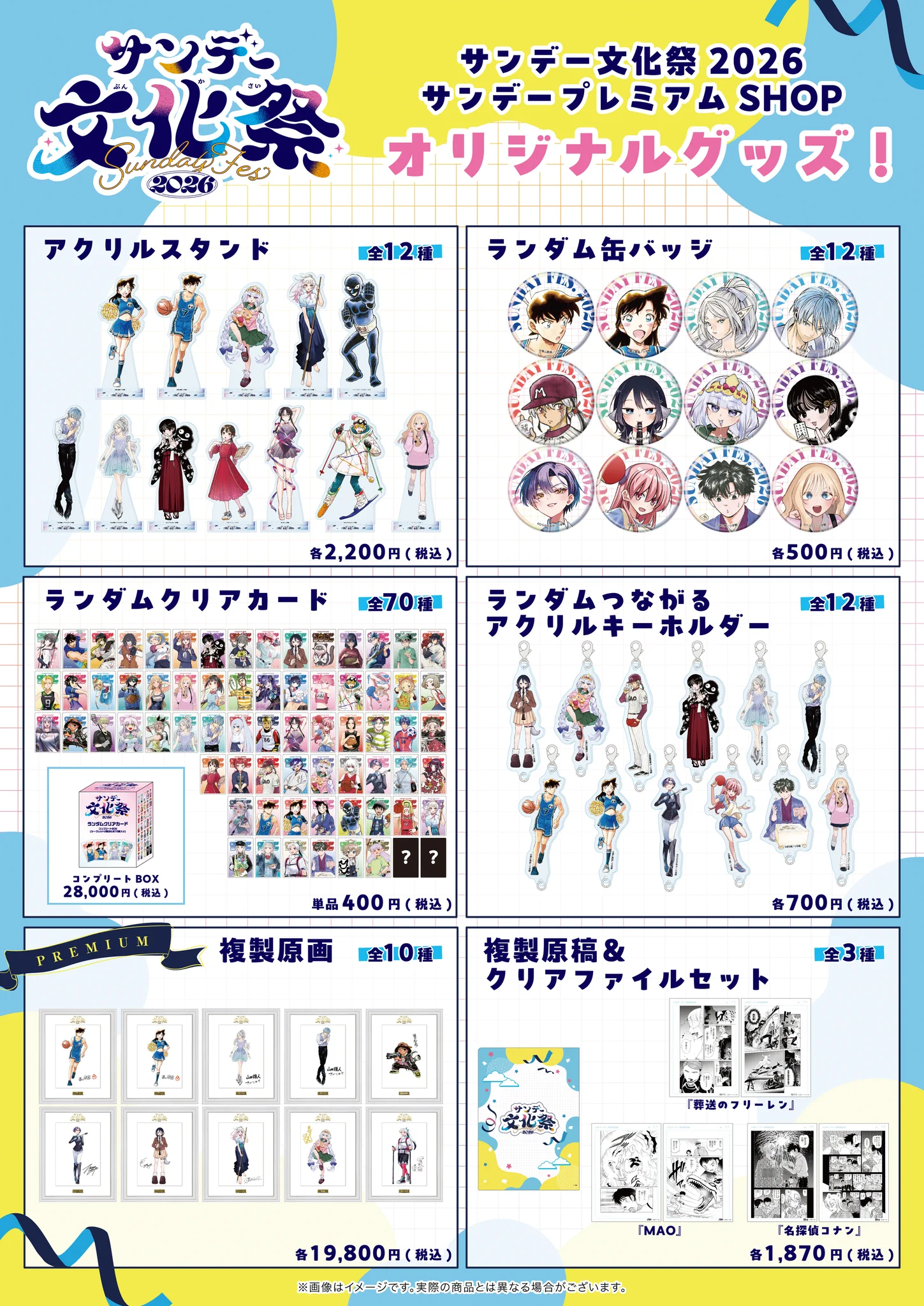 少年サンデープレミアムSHOP (@sunday_premium) / X