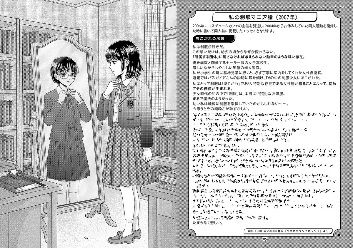 ukiuki56's tweet photo. 10/25🎀制服コミュニケーション８（制コミB11）
11/8📚文学フリマ東京43（R-95）

頒布物ご案内
・制服の記憶と絆
 ― 1990年代から今、守り続けたもの

制服は、ただの服じゃない。
　記憶と絆の証。

テキスト中心のエッセイです。よろしくお願いします！

#文学フリマ東京43
#制コミ https://t.co/wJzlKn06jR