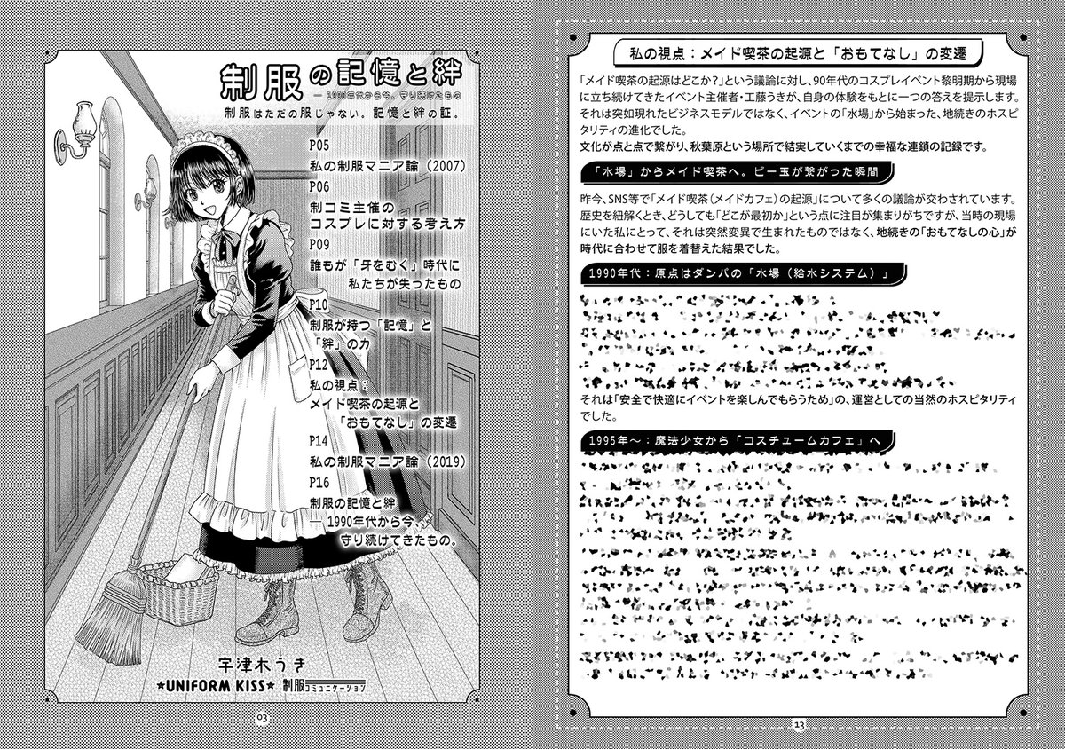 ukiuki56's tweet photo. 10/25🎀制服コミュニケーション８（制コミB11）
11/8📚文学フリマ東京43（R-95）

頒布物ご案内
・制服の記憶と絆
 ― 1990年代から今、守り続けたもの

制服は、ただの服じゃない。
　記憶と絆の証。

テキスト中心のエッセイです。よろしくお願いします！

#文学フリマ東京43
#制コミ https://t.co/wJzlKn06jR