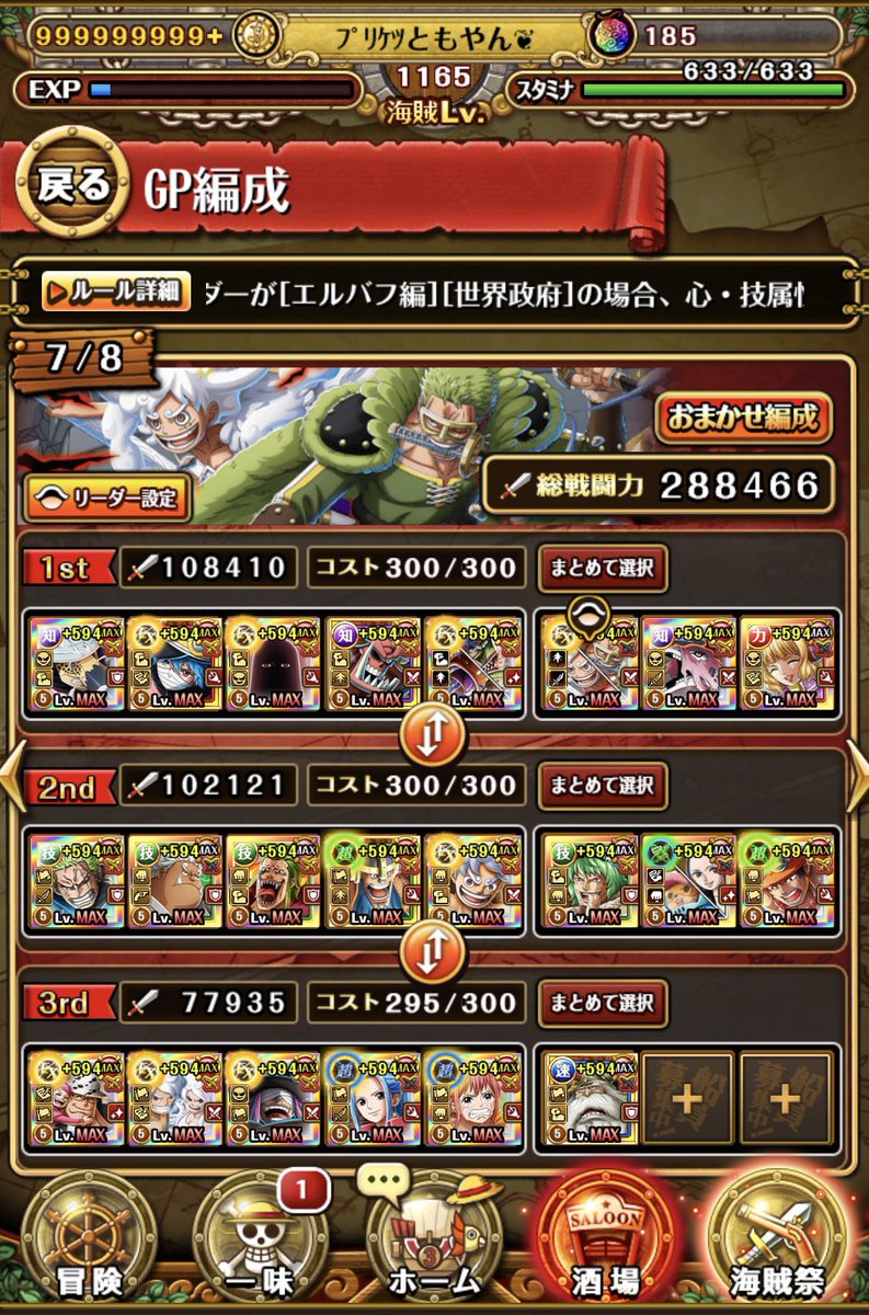 Torekuru_3150's tweet photo. グラパ編成🏴‍☠️

技編成の後ろの配置迷うの(u_u)💭
#トレクル　#グラパ https://t.co/RCXChtccRf