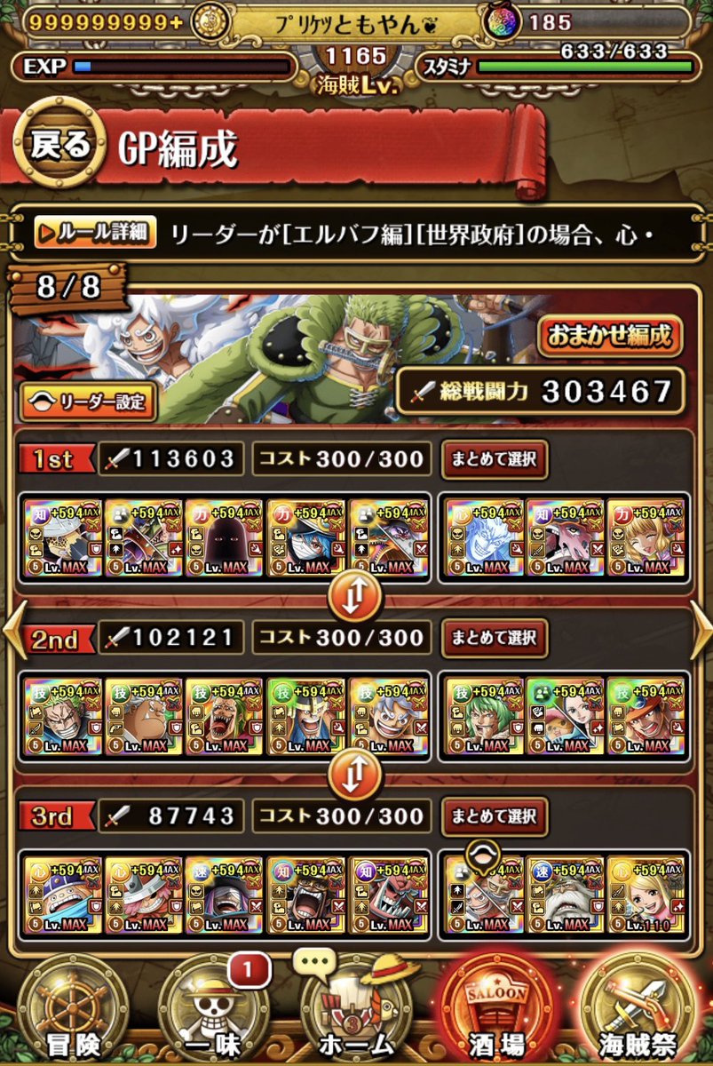 Torekuru_3150's tweet photo. グラパ編成🏴‍☠️

技編成の後ろの配置迷うの(u_u)💭
#トレクル　#グラパ https://t.co/RCXChtccRf