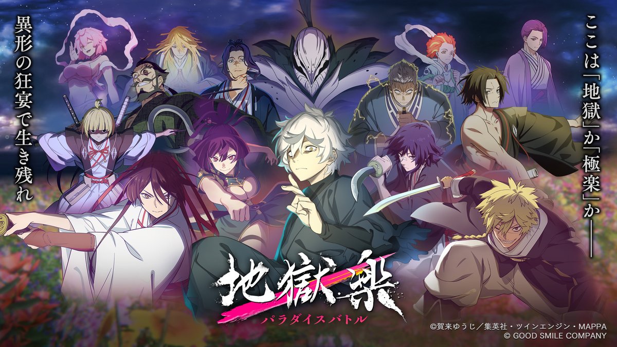 jigokuraku_PB's tweet photo. #パラバト CM放送📢
#地獄楽 #地獄楽アニメ
──────────────
10月6日(火)深夜より、TOKYO MX系列などで
『地獄楽 パラダイスバトル』のテレビCMが放送されます！

CMはYouTubeでも公開中！　ツリーをチェック👇 https://t.co/VJhmWdJJUC
