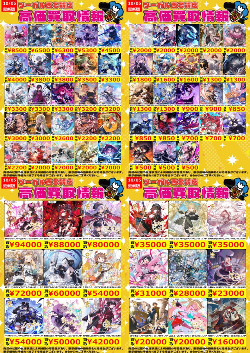 シーガル西多賀店☆TVゲーム、トレカ、プラモデル、駄菓子取り扱い
