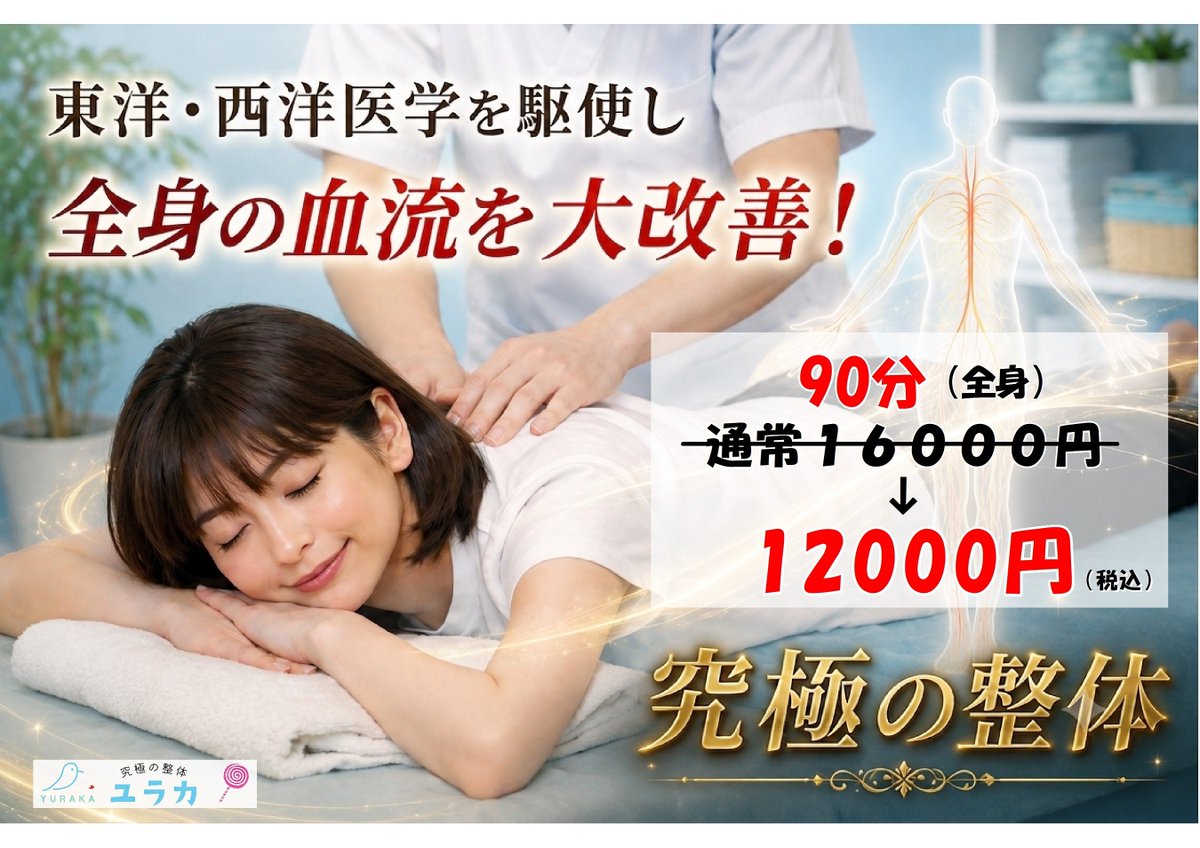 yuraka117's tweet photo. ＼美しくなり👸血流大改善❗／
究極の整体‼️😀
#究極の整体　ユラカ(YURAKA)🍭
ぜひ１度体験して下さい。
効果長持ち✨お財布に優しい👛
🔴ホットペッパービューティー🔴
https://t.co/OSNh0gpO3v
#極上整体#究極の整体ユラカ(YURAKA)#全身の血流大改善#驚く程❗首肩が楽になる💕 https://t.co/sqWiLFlakN