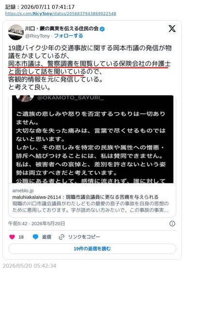 ishiitakaaki's tweet photo. クルド取材を始めて最初の３ヶ月、政治的に中立になった方がいいといい、その後の１年、君たちを支援する人は質が悪い、危険だと教えてあげたのですが、クルド人たちは頭が悪いので、話を聞かず私を逆恨みしました。だから放置しています。私の言った通り、どんどん「濃い」人が集まって、岡本さゆりのように、クルドと日本の関係を破壊し続ける人しかいなくなりました　＃埼玉クルド人問題